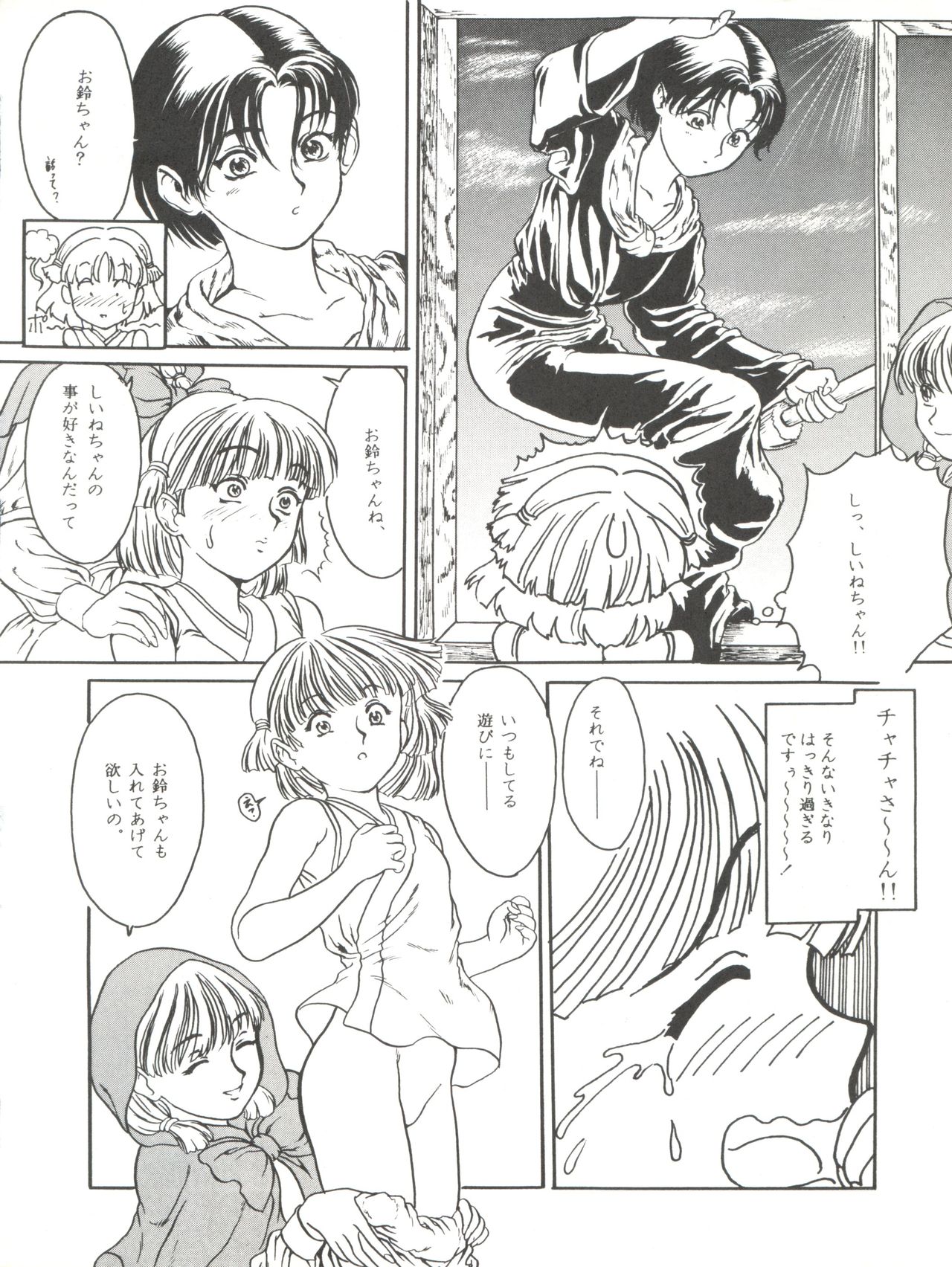 [ぱらだいすCity (よろず)] たべたきがする11 (赤ずきんチャチャ、ロミオの青い空)