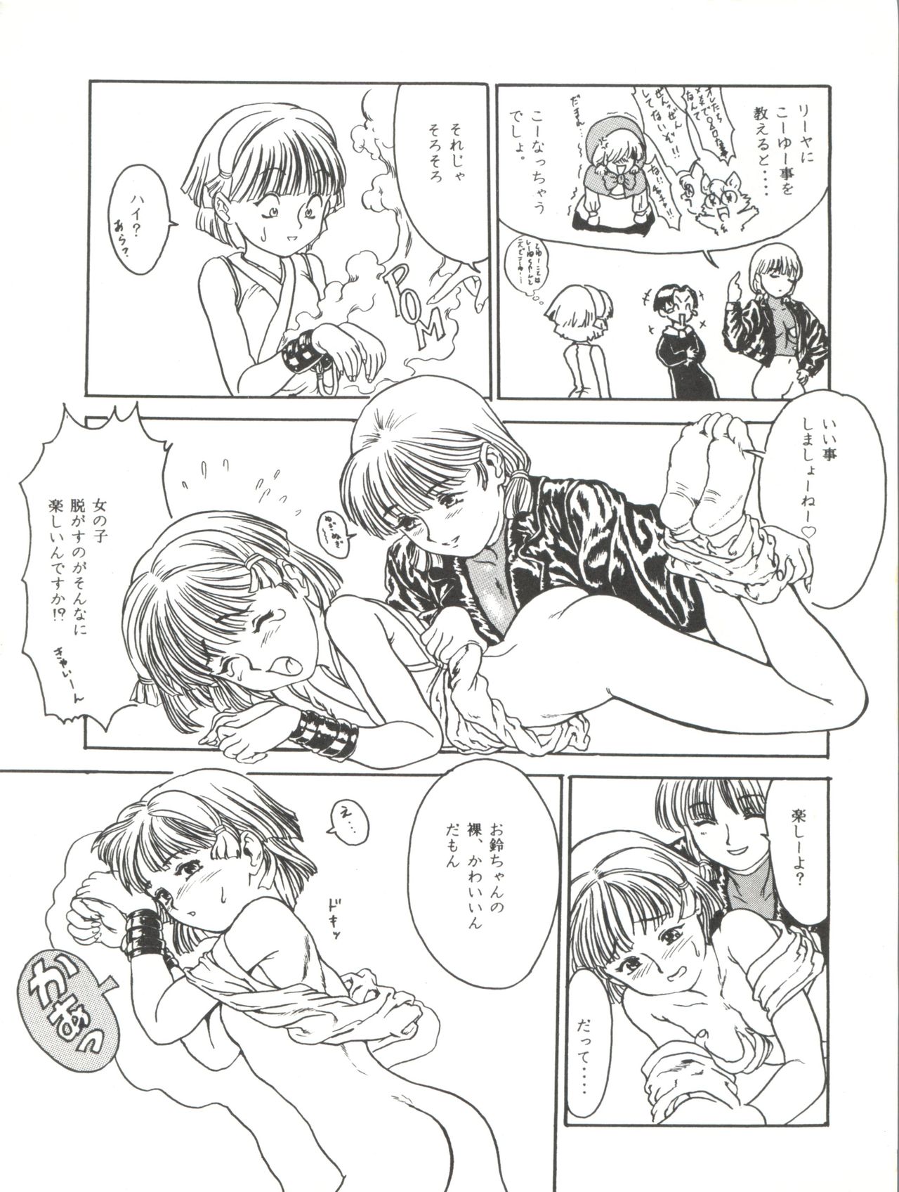 [ぱらだいすCity (よろず)] たべたきがする11 (赤ずきんチャチャ、ロミオの青い空)
