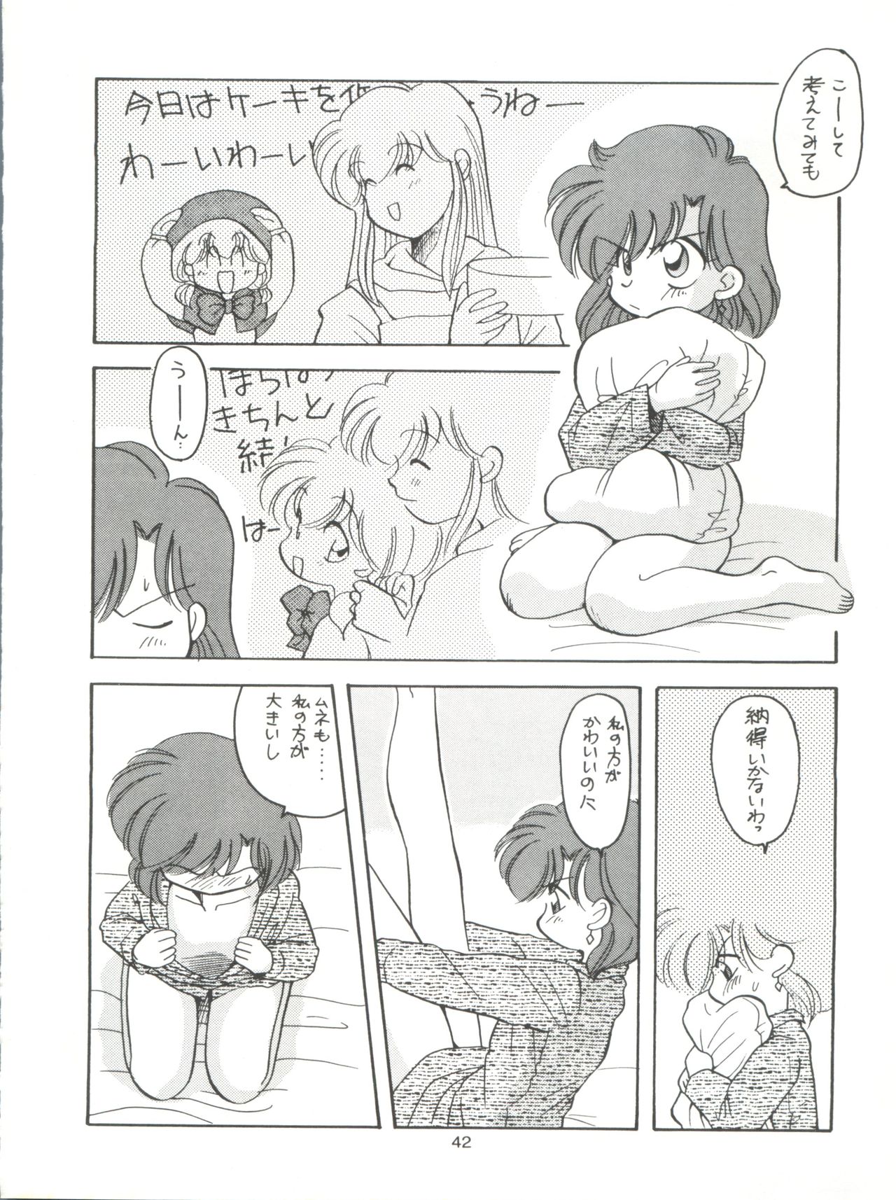 [ぱらだいすCity (よろず)] たべたきがする11 (赤ずきんチャチャ、ロミオの青い空)
