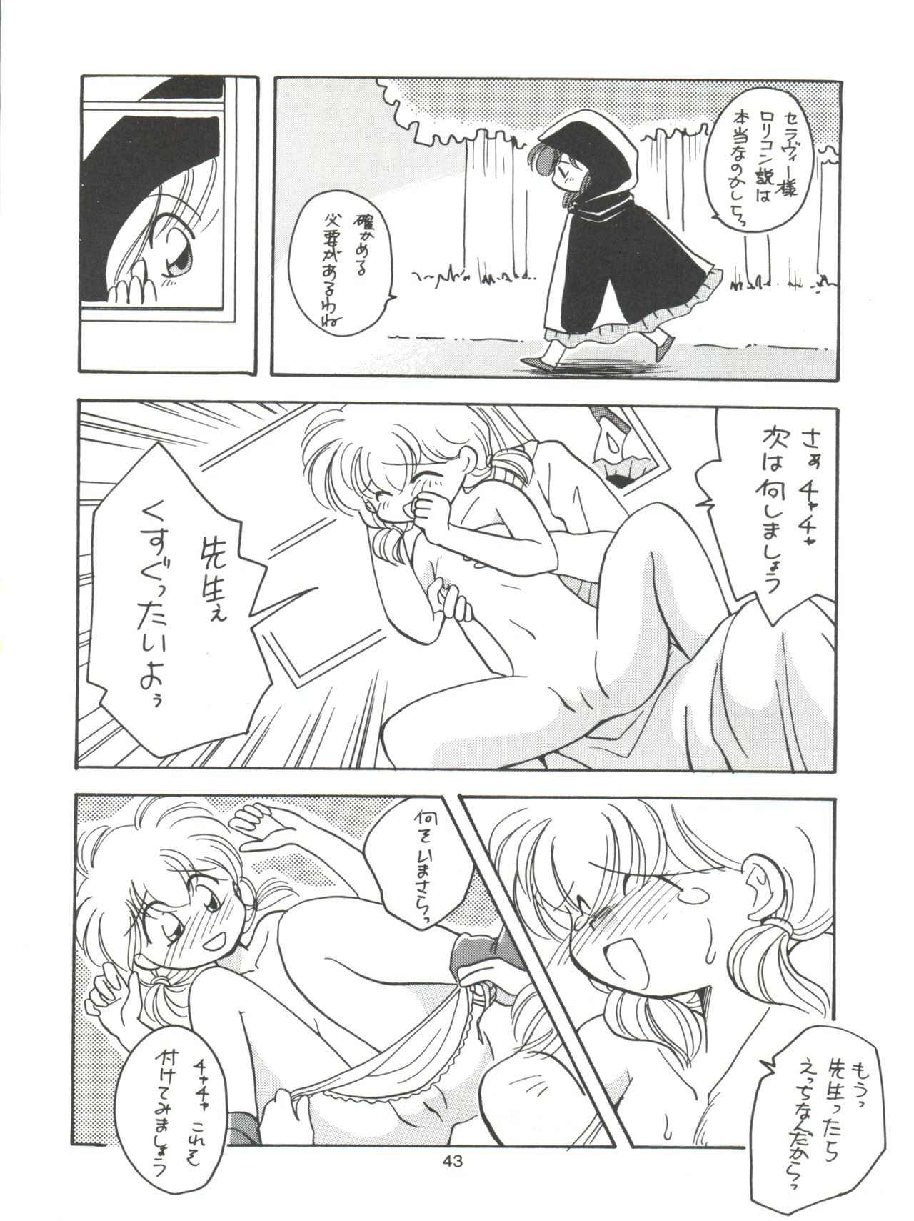 [ぱらだいすCity (よろず)] たべたきがする11 (赤ずきんチャチャ、ロミオの青い空)