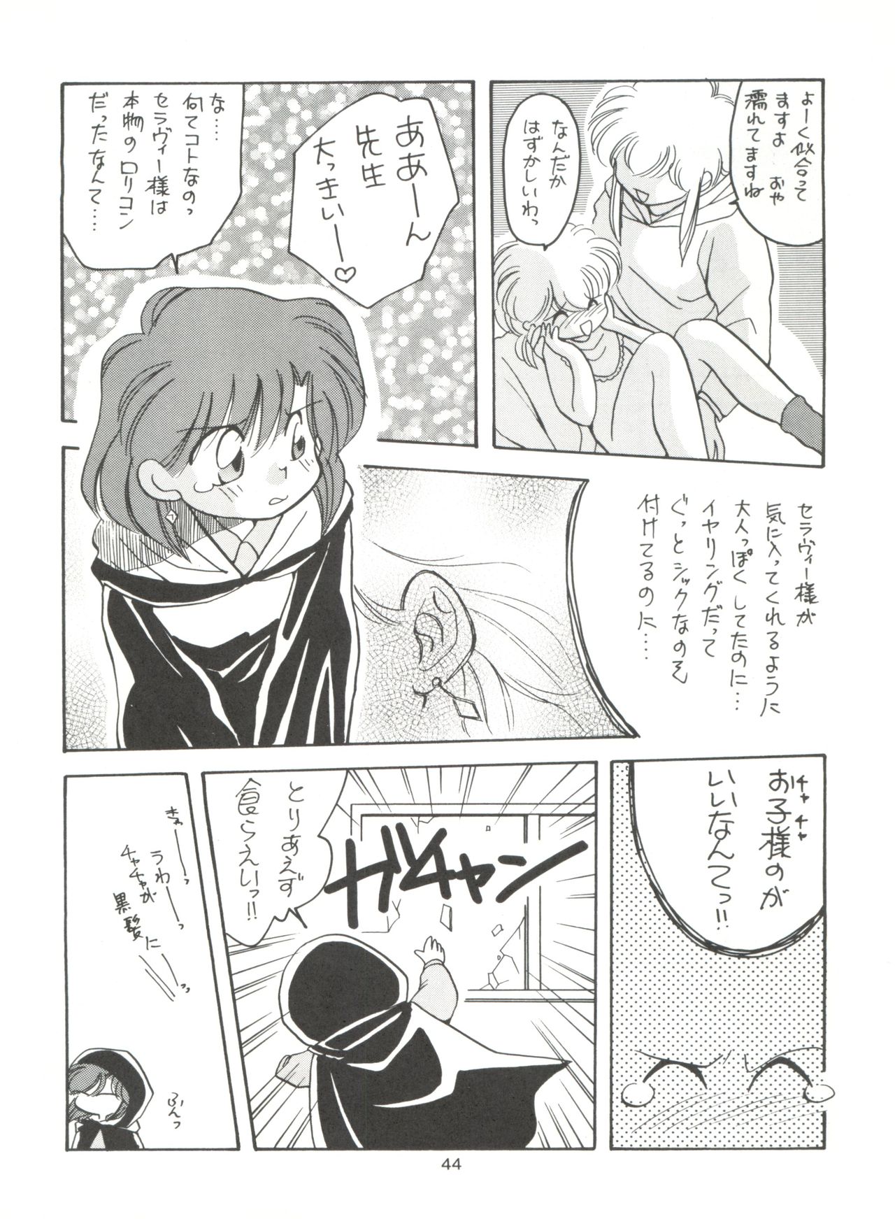 [ぱらだいすCity (よろず)] たべたきがする11 (赤ずきんチャチャ、ロミオの青い空)