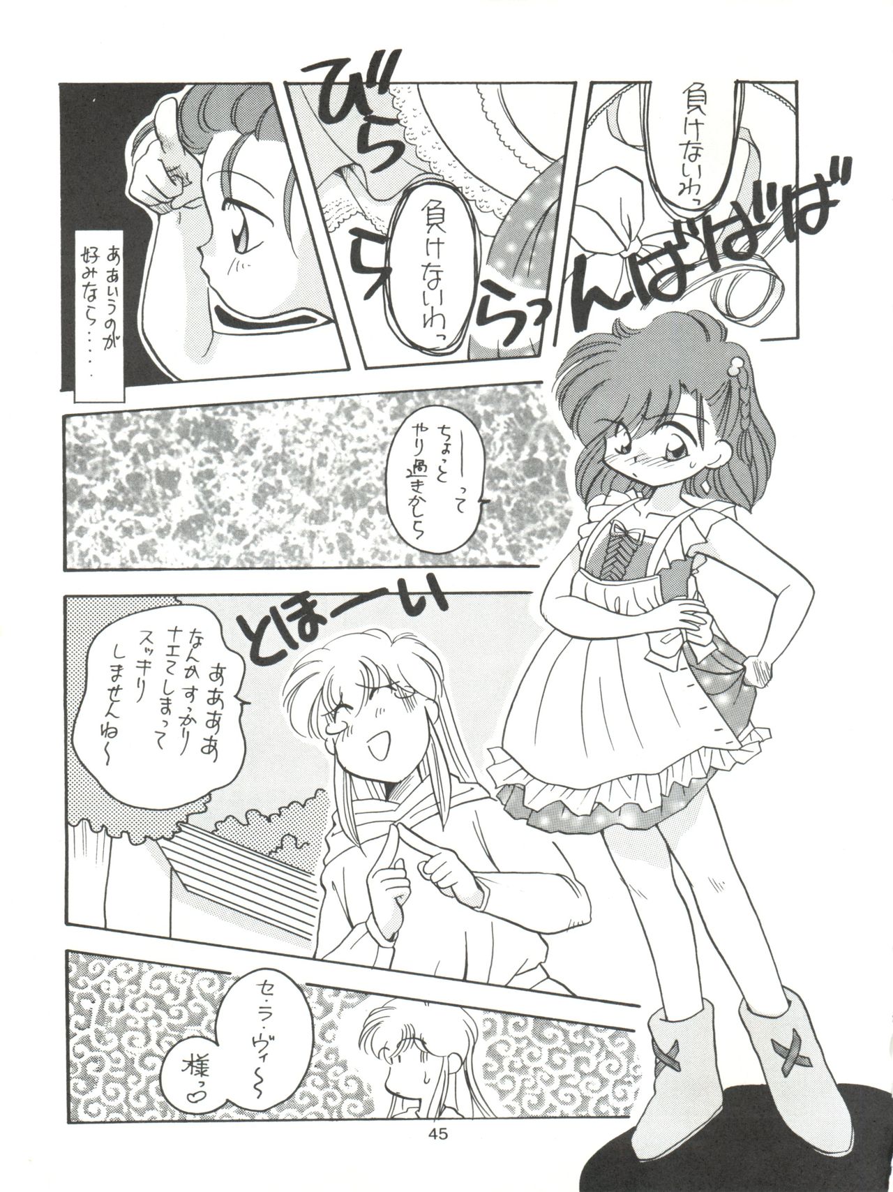 [ぱらだいすCity (よろず)] たべたきがする11 (赤ずきんチャチャ、ロミオの青い空)