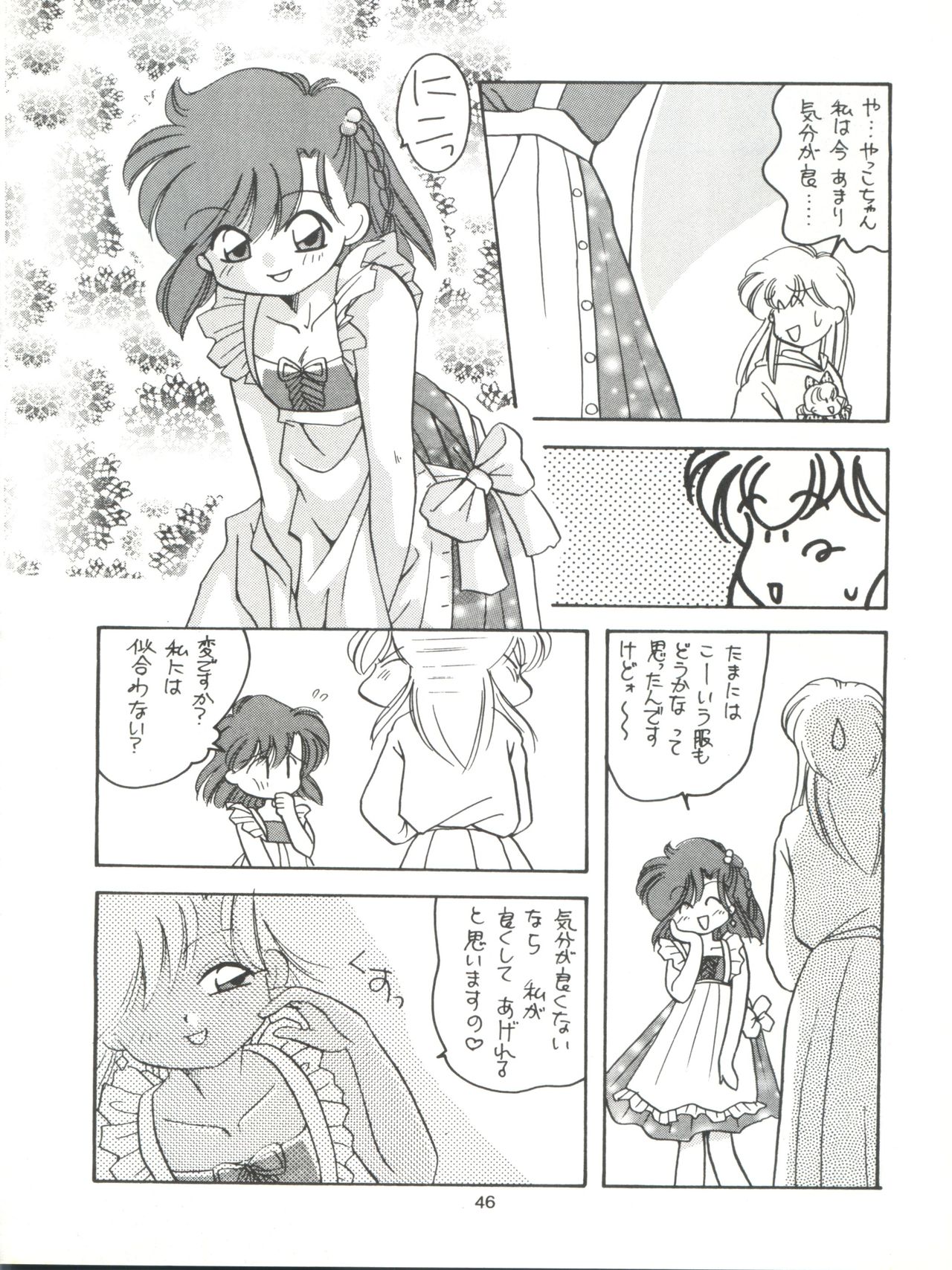 [ぱらだいすCity (よろず)] たべたきがする11 (赤ずきんチャチャ、ロミオの青い空)