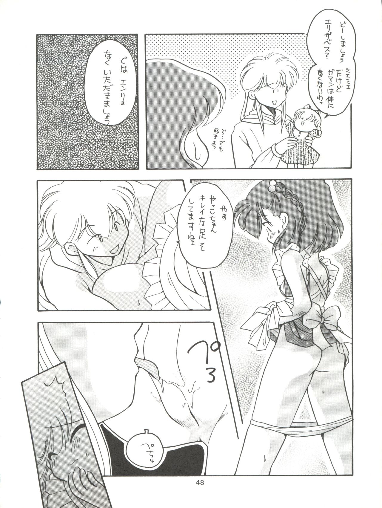[ぱらだいすCity (よろず)] たべたきがする11 (赤ずきんチャチャ、ロミオの青い空)