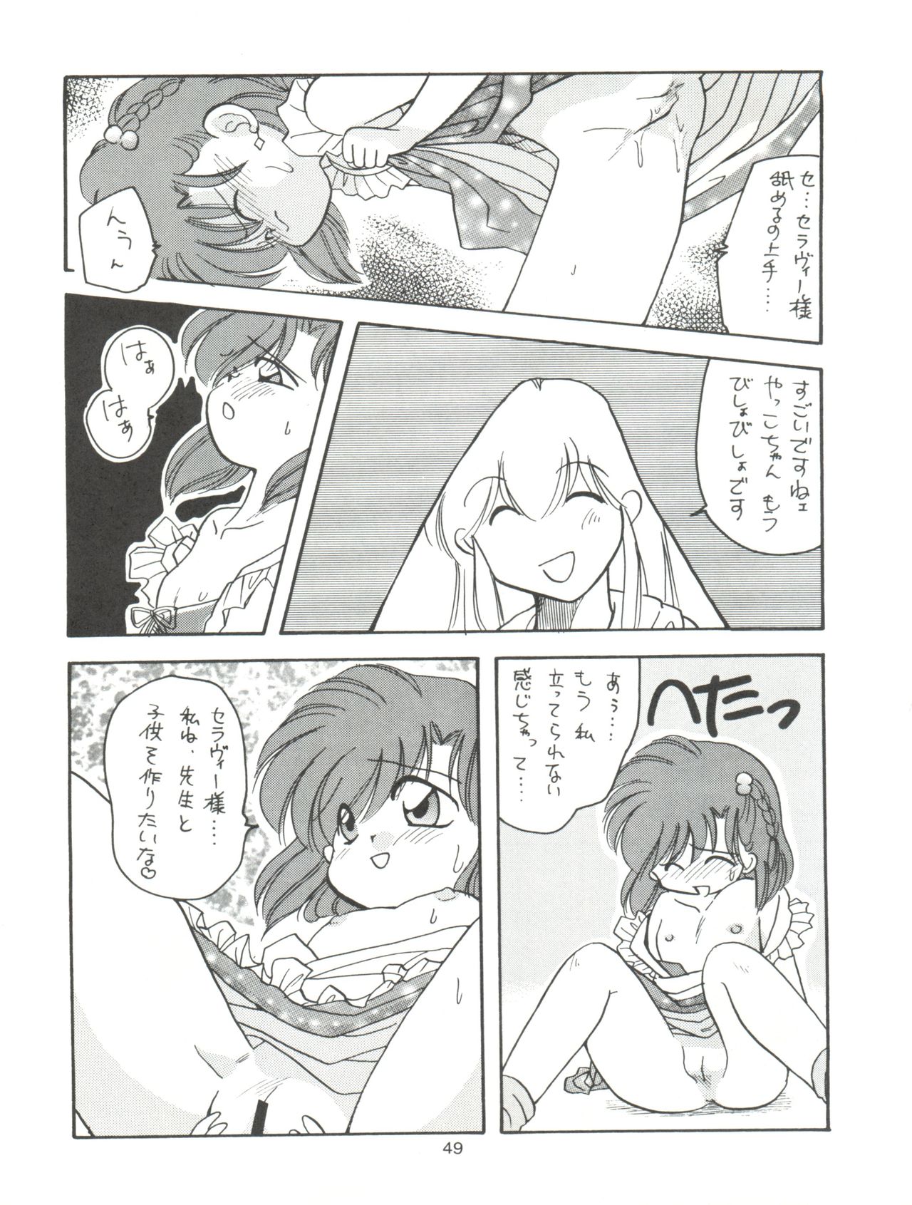 [ぱらだいすCity (よろず)] たべたきがする11 (赤ずきんチャチャ、ロミオの青い空)