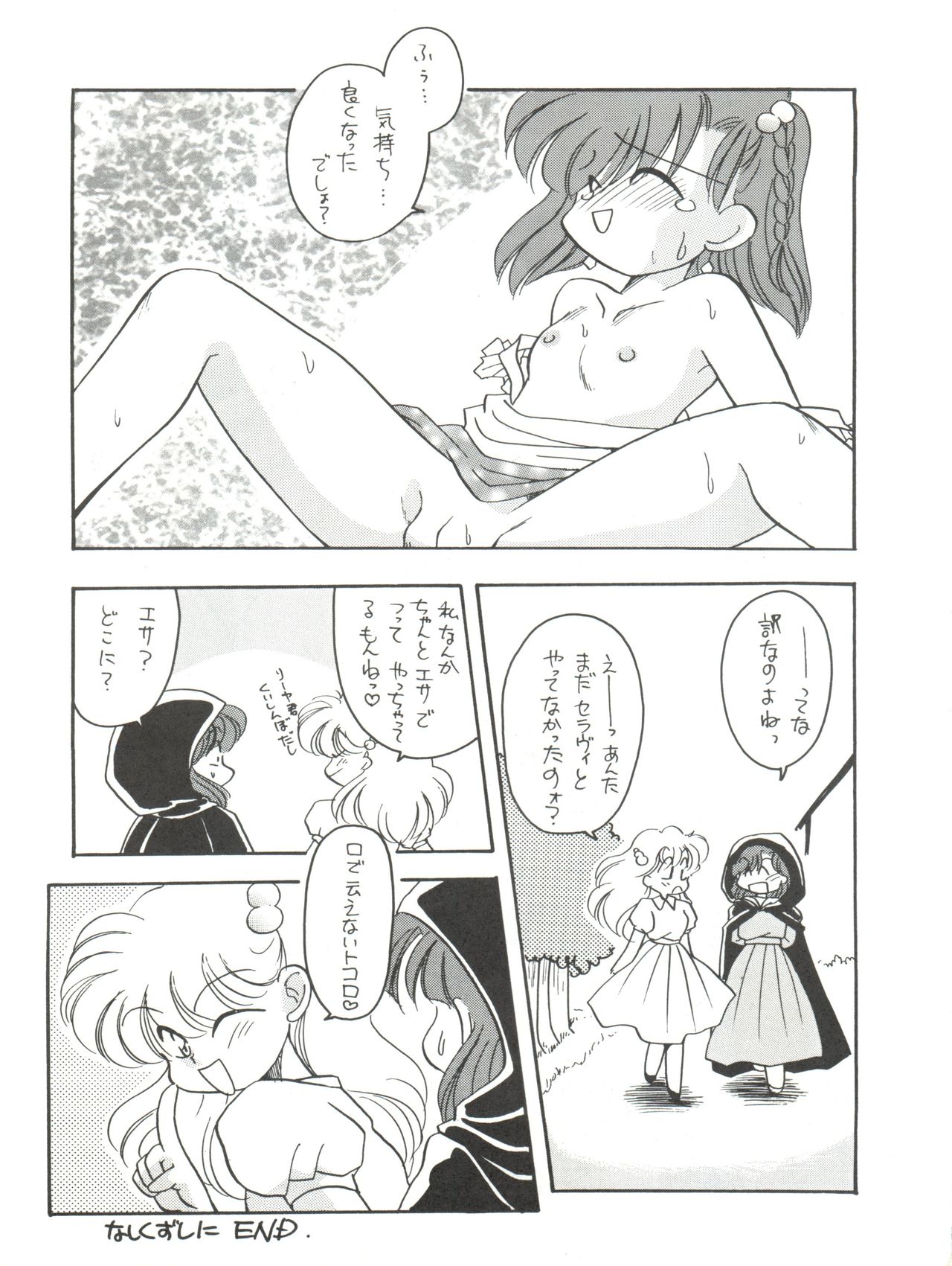 [ぱらだいすCity (よろず)] たべたきがする11 (赤ずきんチャチャ、ロミオの青い空)