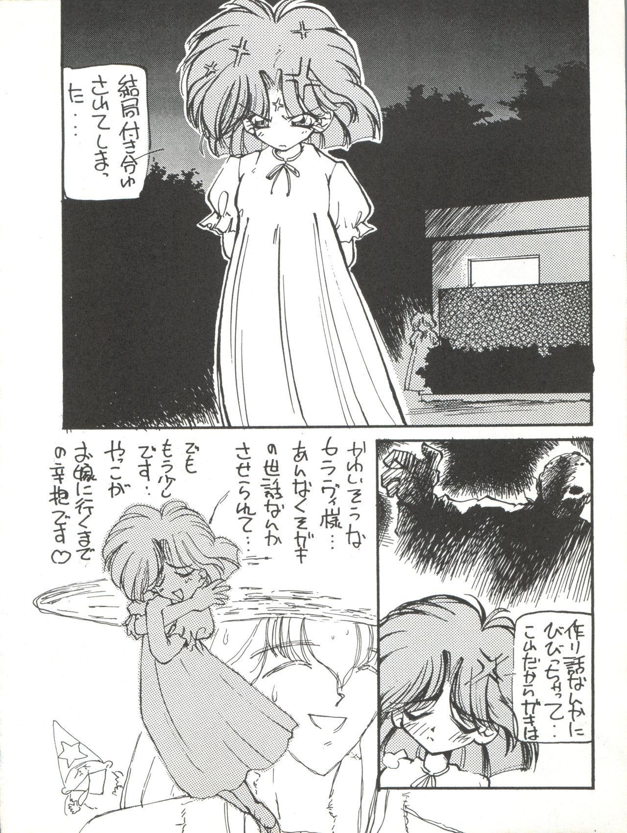 [ぱらだいすCity (よろず)] たべたきがする11 (赤ずきんチャチャ、ロミオの青い空)