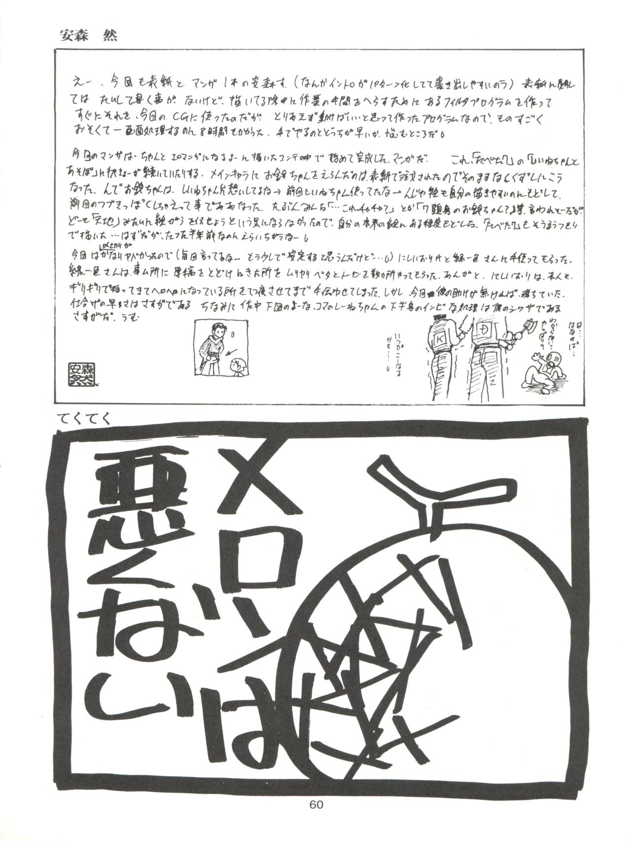 [ぱらだいすCity (よろず)] たべたきがする11 (赤ずきんチャチャ、ロミオの青い空)