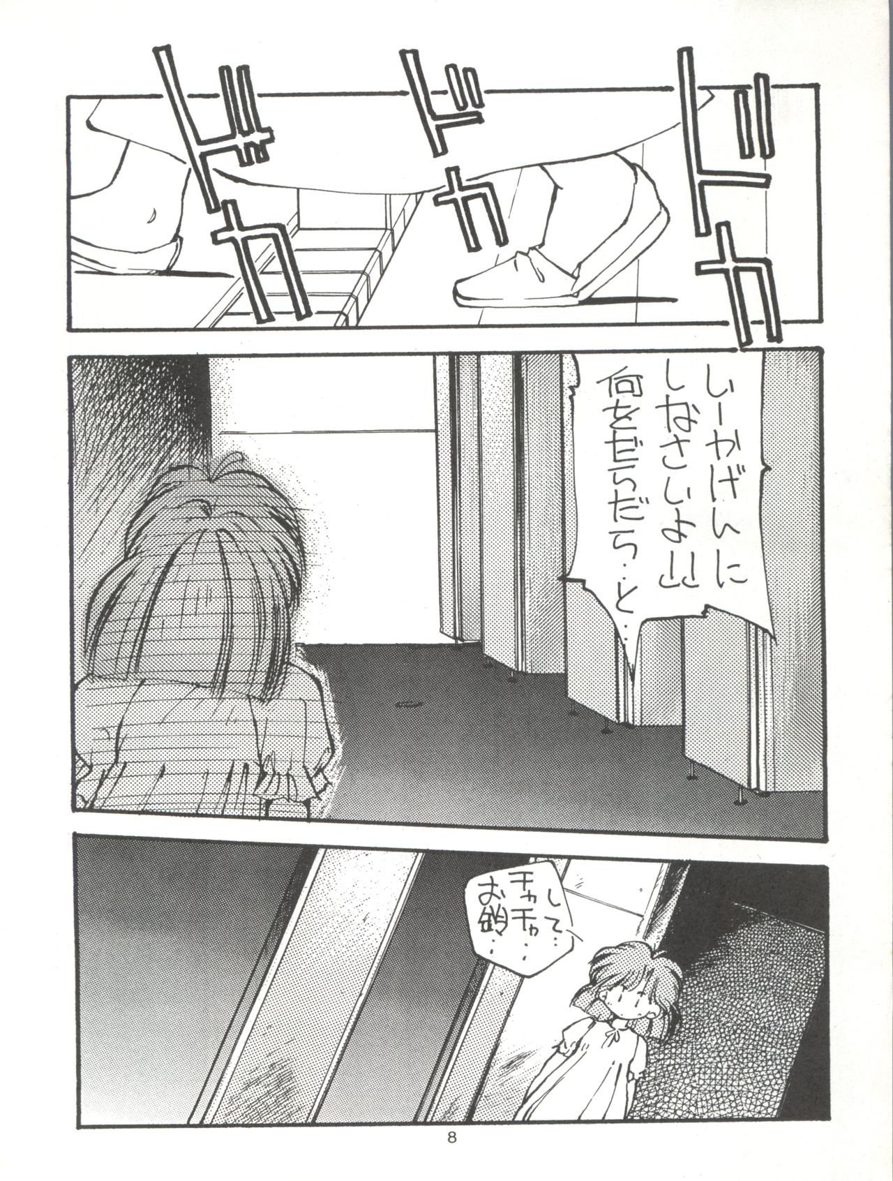 [ぱらだいすCity (よろず)] たべたきがする11 (赤ずきんチャチャ、ロミオの青い空)