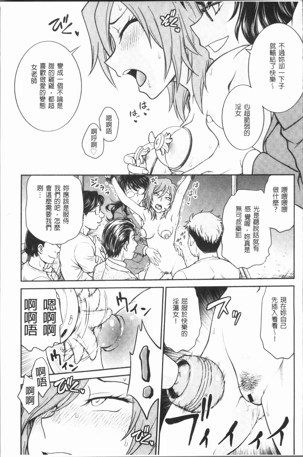 [船堀斉晃] 調教相談室~完堕ち~ [中国翻訳]