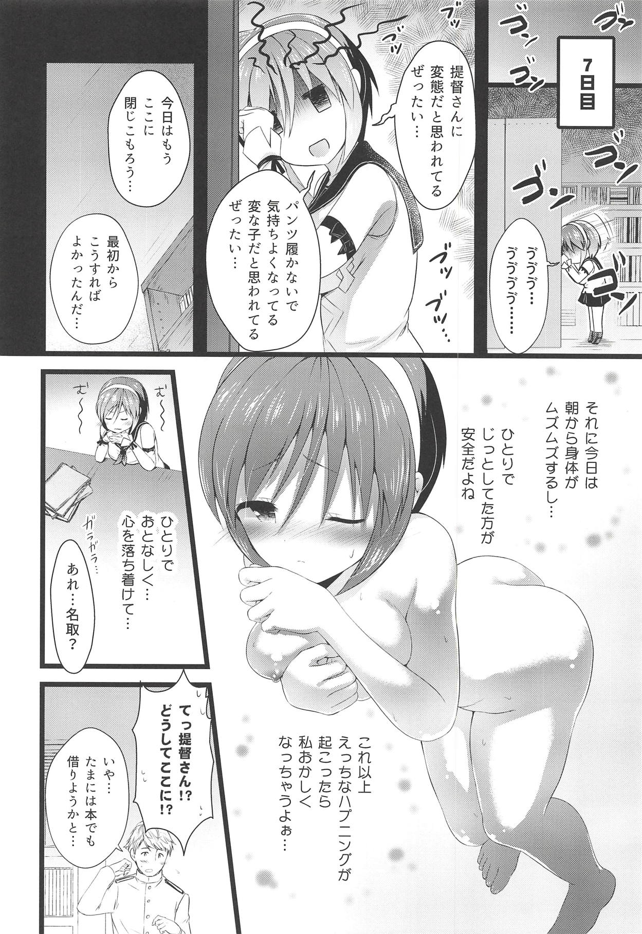 (C94) [猫じゃらされ (ゆあさ)] 名取えっちなハプニングってど…どうしよう!? (艦隊これくしょん -艦これ-)