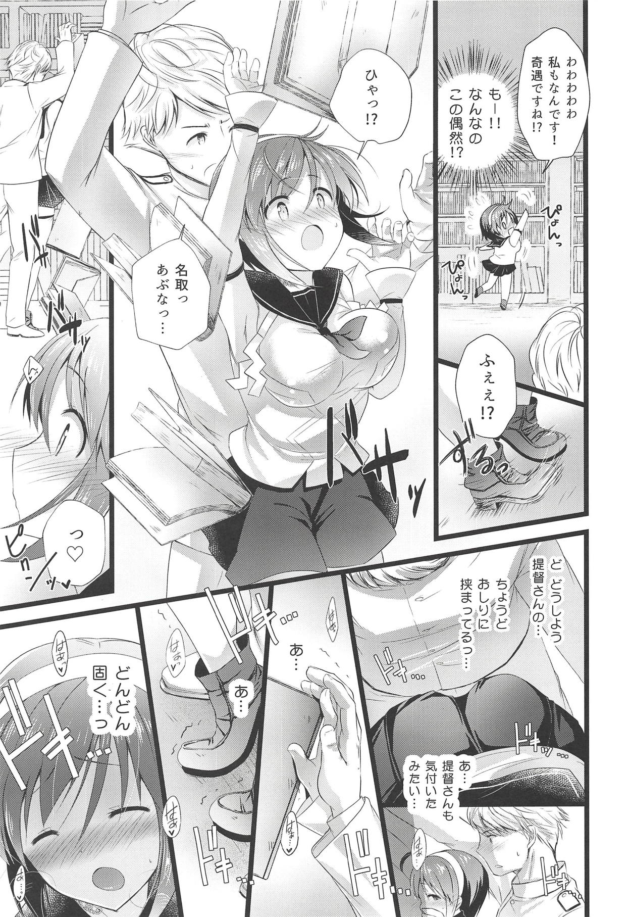 (C94) [猫じゃらされ (ゆあさ)] 名取えっちなハプニングってど…どうしよう!? (艦隊これくしょん -艦これ-)