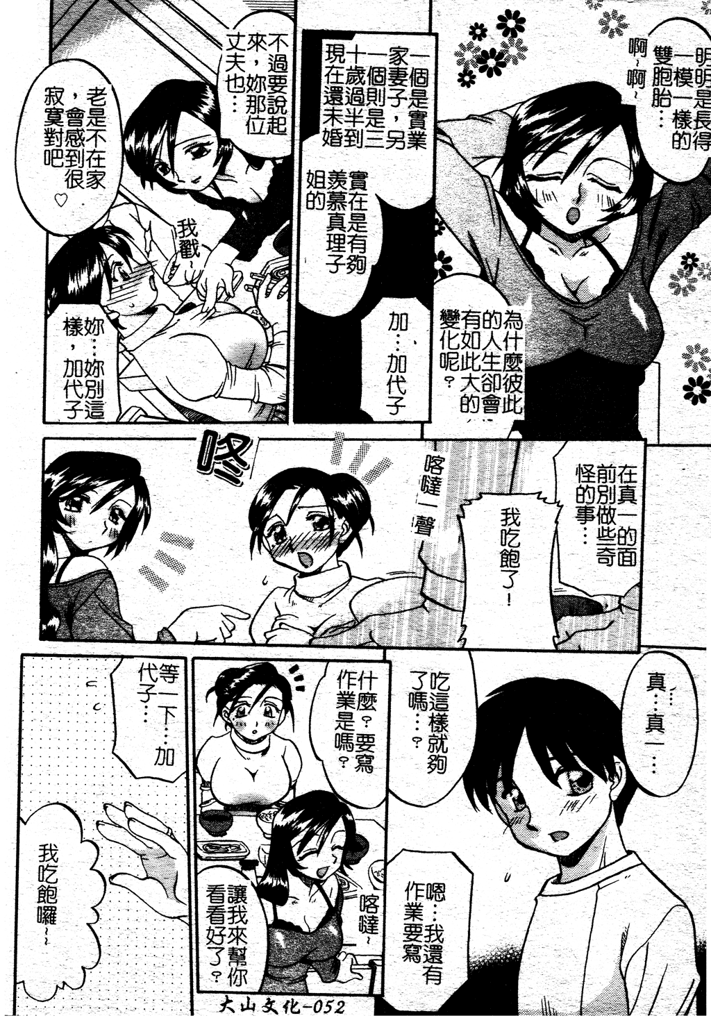 [あきふじさとし] 慕思姦通 [中国翻訳]