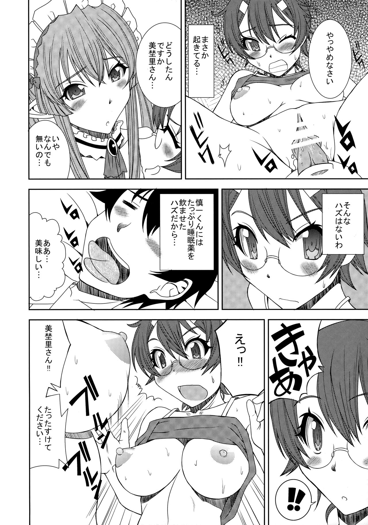 (C85) [シャインの少女 (博)] ●●とミュセルは使いよう (アウトブレイク・カンパニー 萌える侵略者)