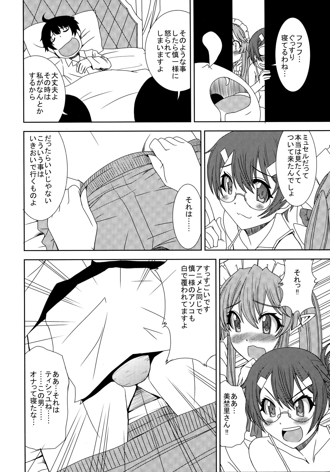 (C85) [シャインの少女 (博)] ●●とミュセルは使いよう (アウトブレイク・カンパニー 萌える侵略者)