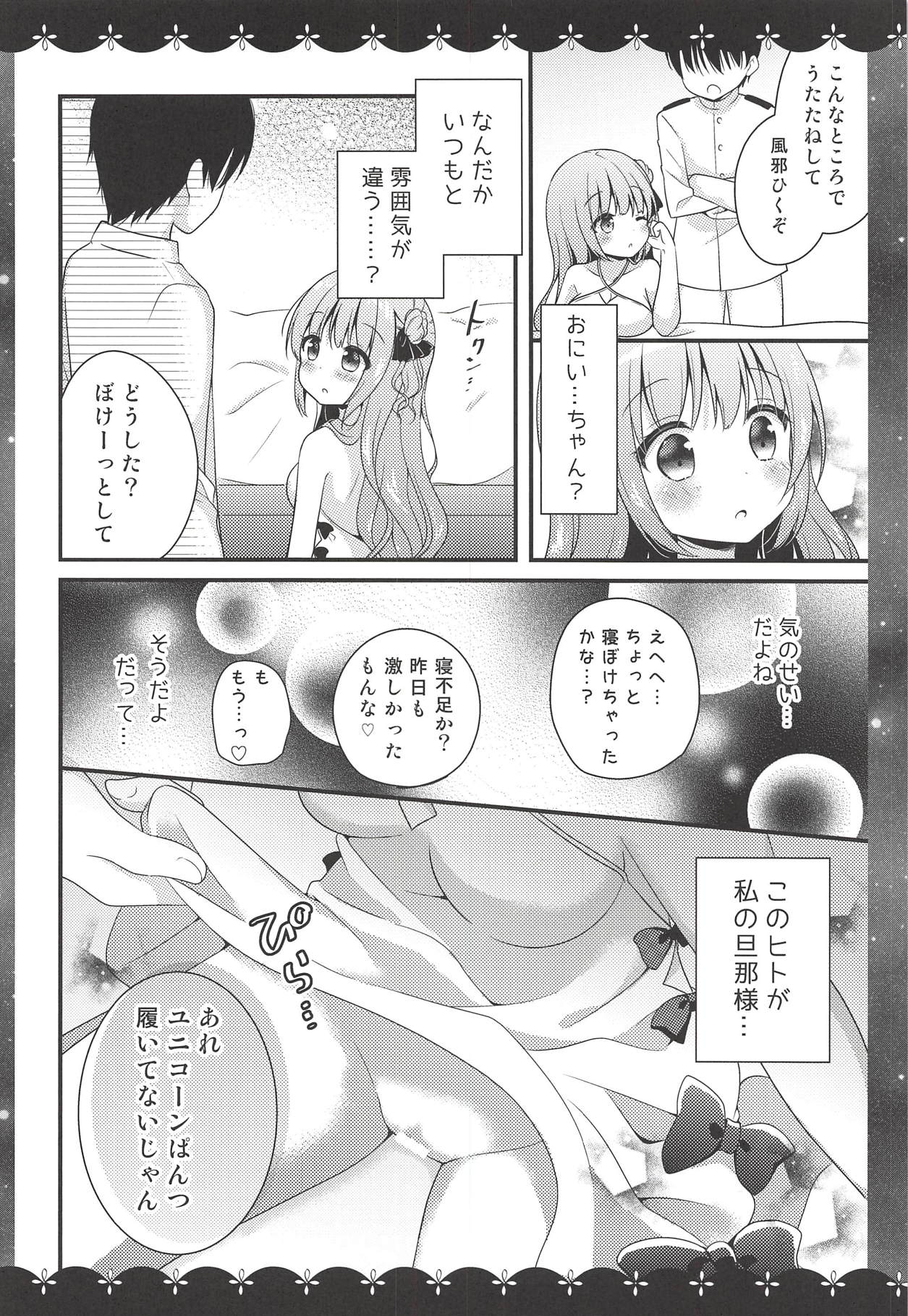 [むらさきいろのよる (むらさき)] ユニコーンの×××なひととき♡ (アズールレーン) [2018年9月]