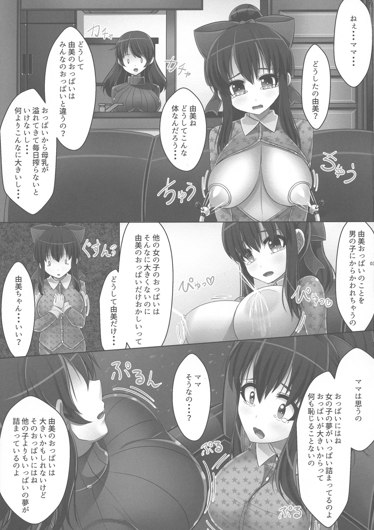 (C94) [おっぱい連盟艦隊 (YOM)] 母乳系巨乳少女の夏は今ースク水プール編ー