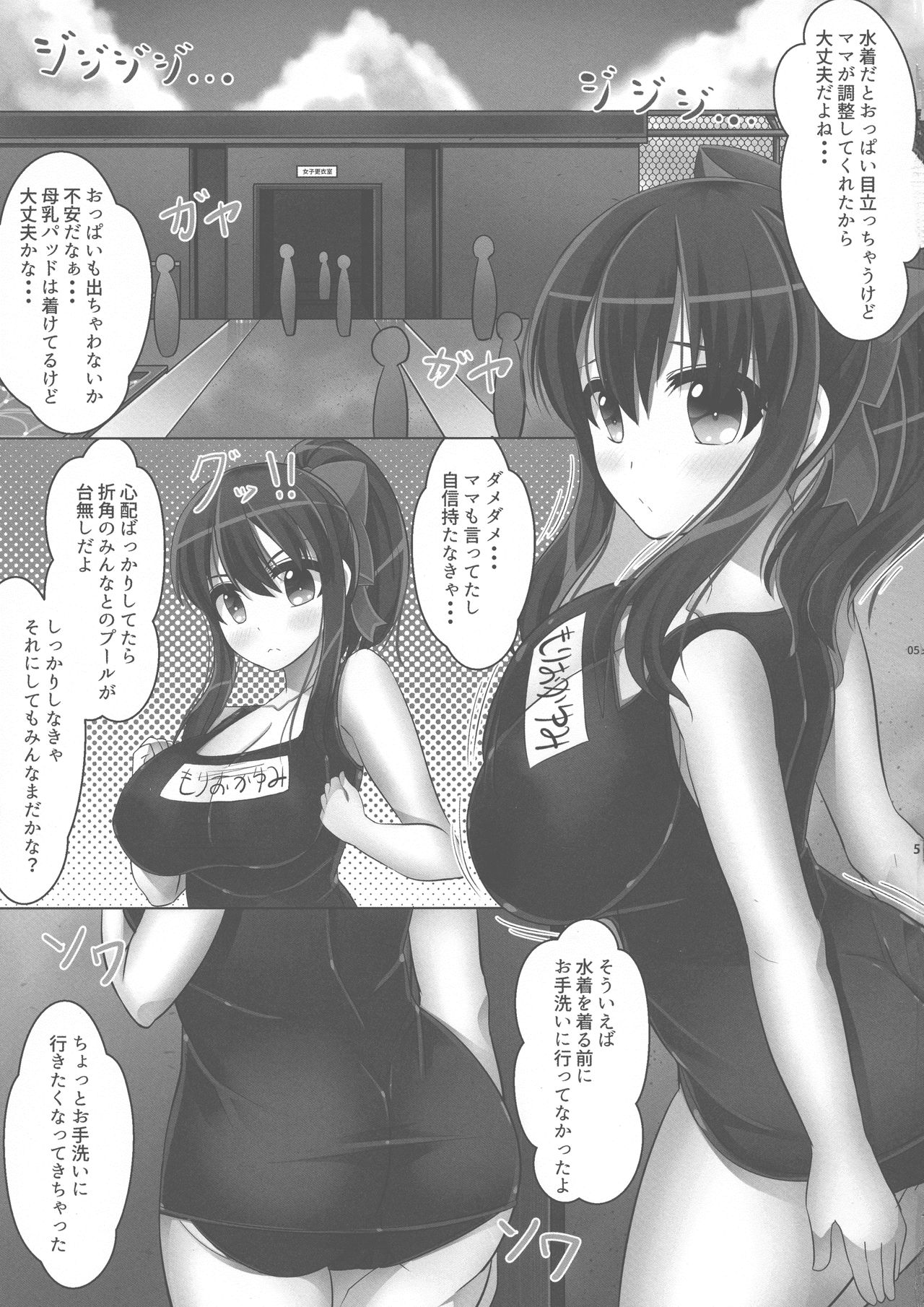 (C94) [おっぱい連盟艦隊 (YOM)] 母乳系巨乳少女の夏は今ースク水プール編ー