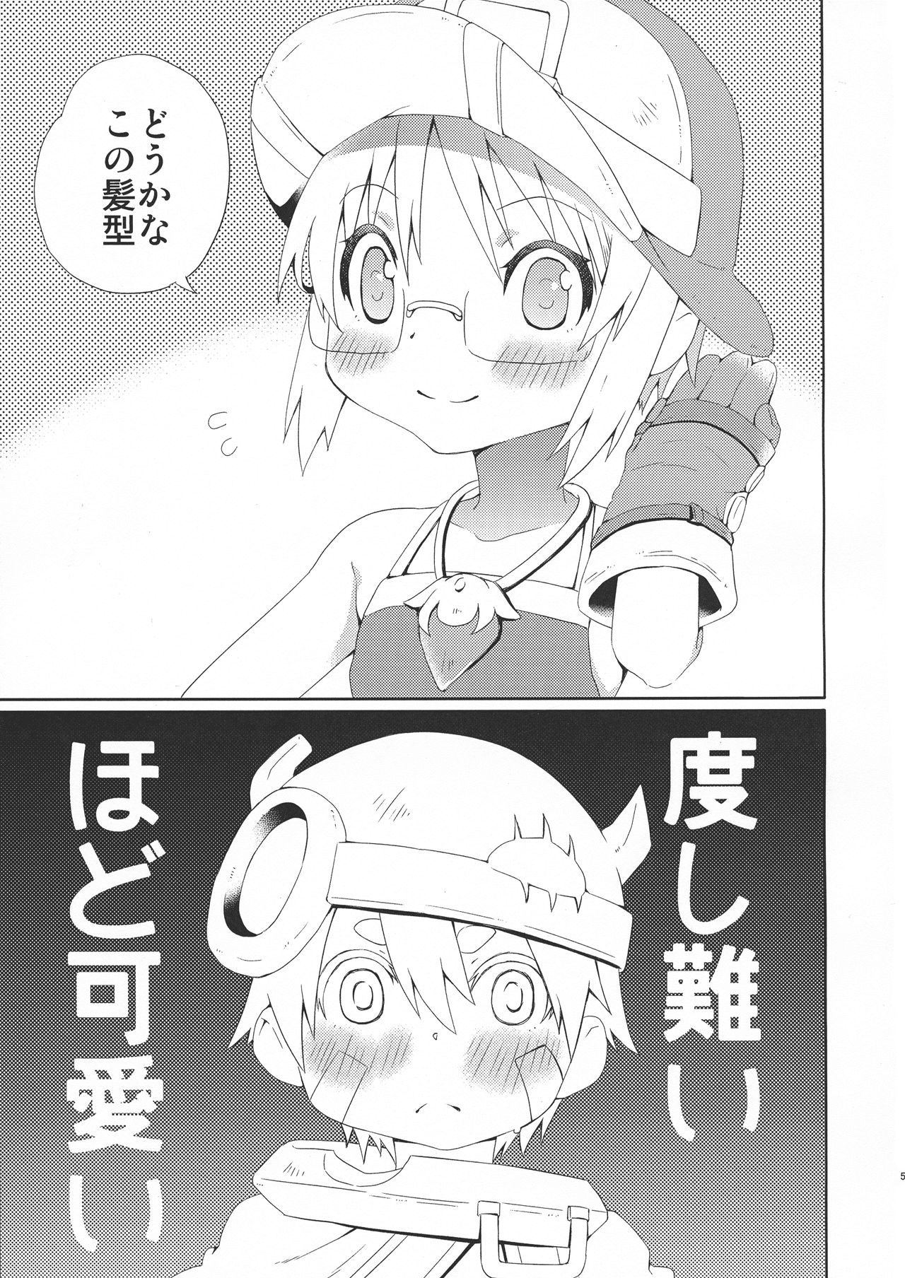 (C94) [一日三錠 (神宮梢)] ツギノシジヲタノム (メイドインアビス)