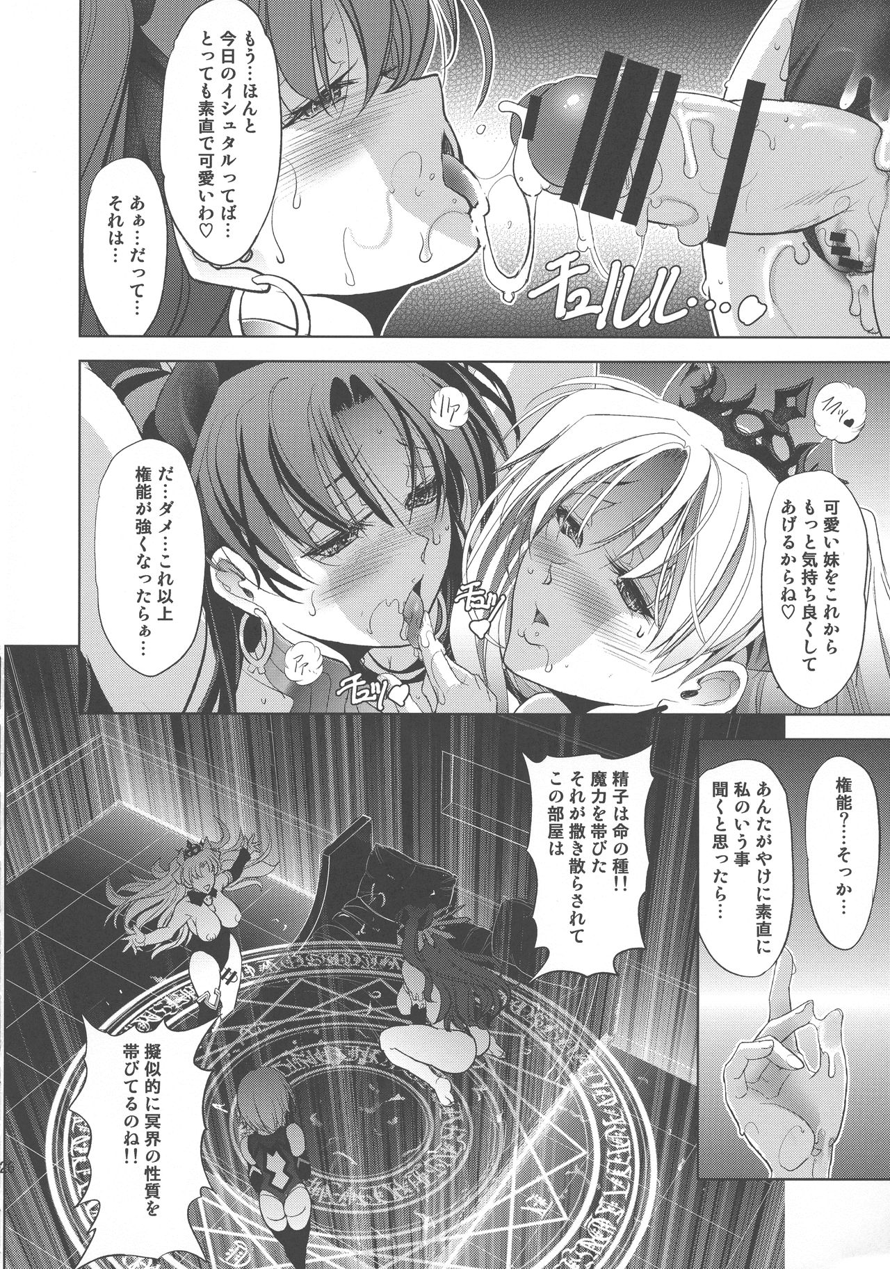 (C94) [瓦屋本舗 (瓦屋A太)] イシュ×マシュ×エレシュ (Fate/Grand Order)