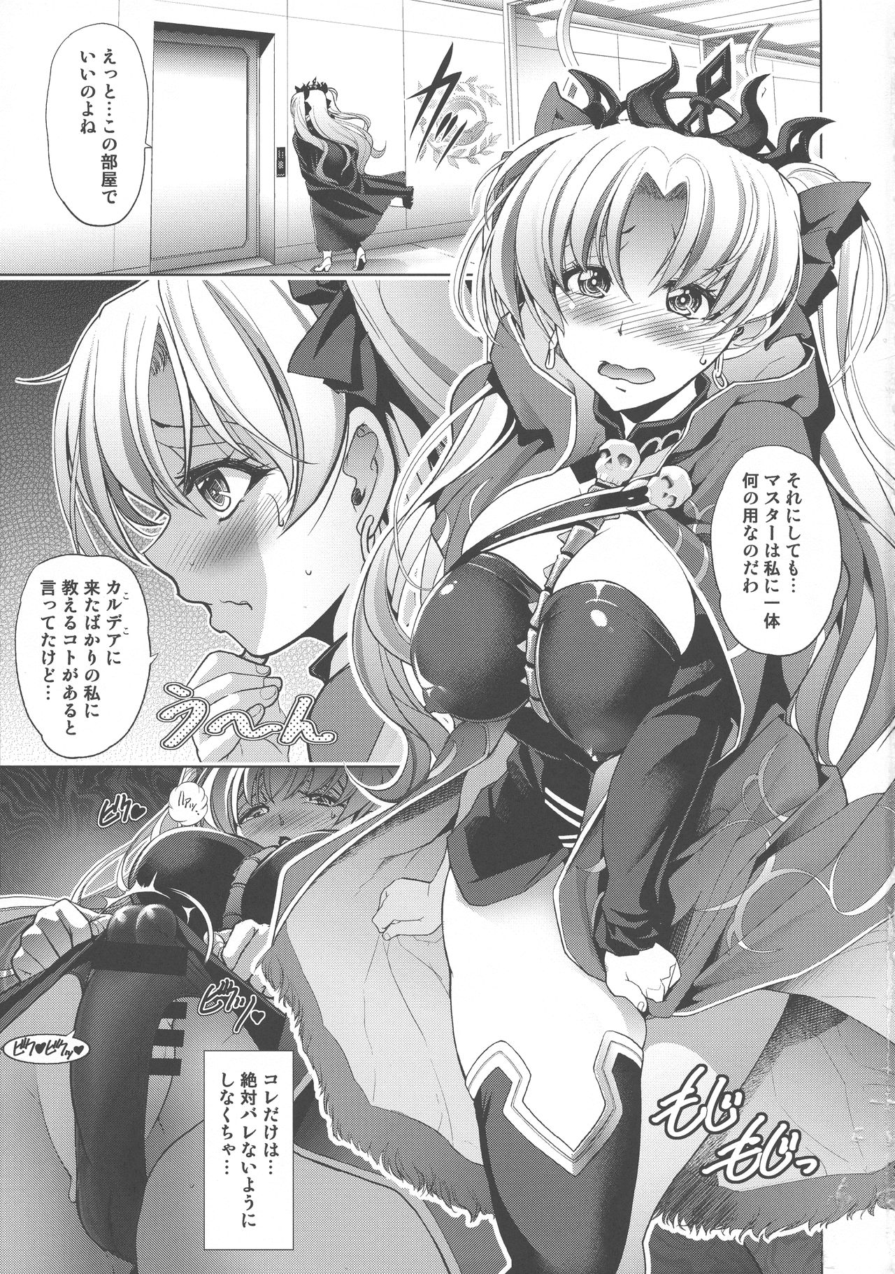 (C94) [瓦屋本舗 (瓦屋A太)] イシュ×マシュ×エレシュ (Fate/Grand Order)