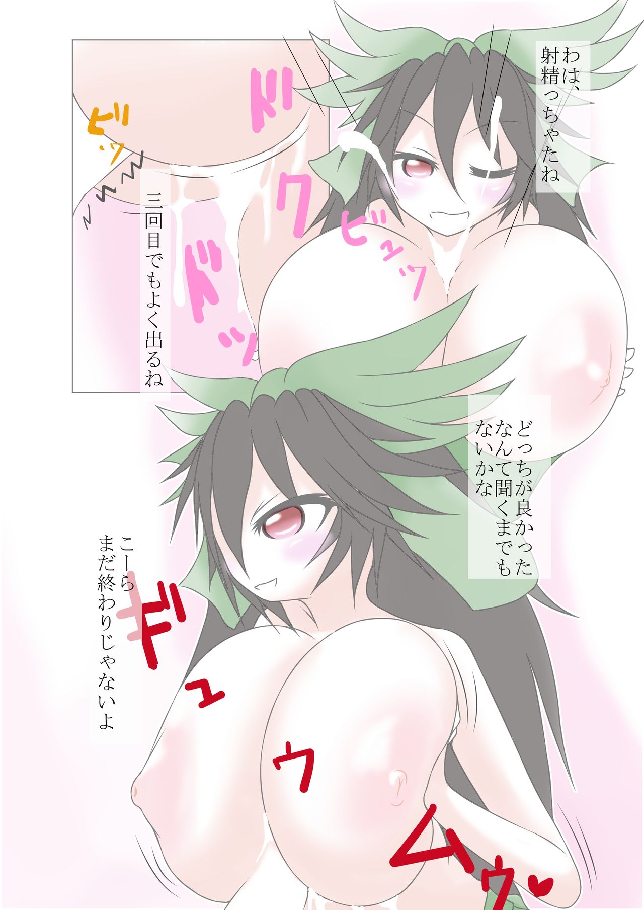 [GONTA (レパロン)] お空ちゃん乳獄 (東方Project) [DL版]