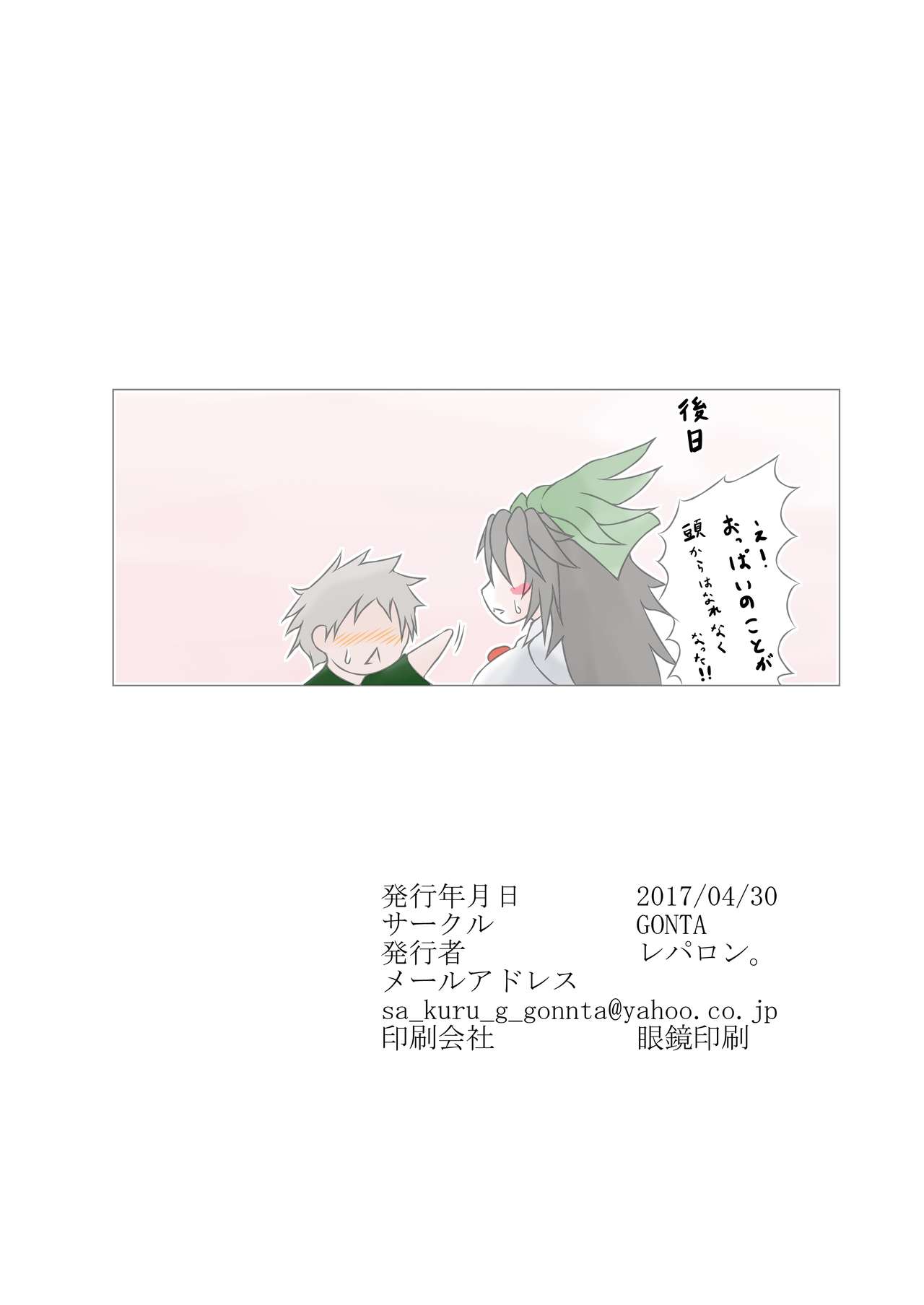 [GONTA (レパロン)] お空ちゃん乳獄 (東方Project) [DL版]