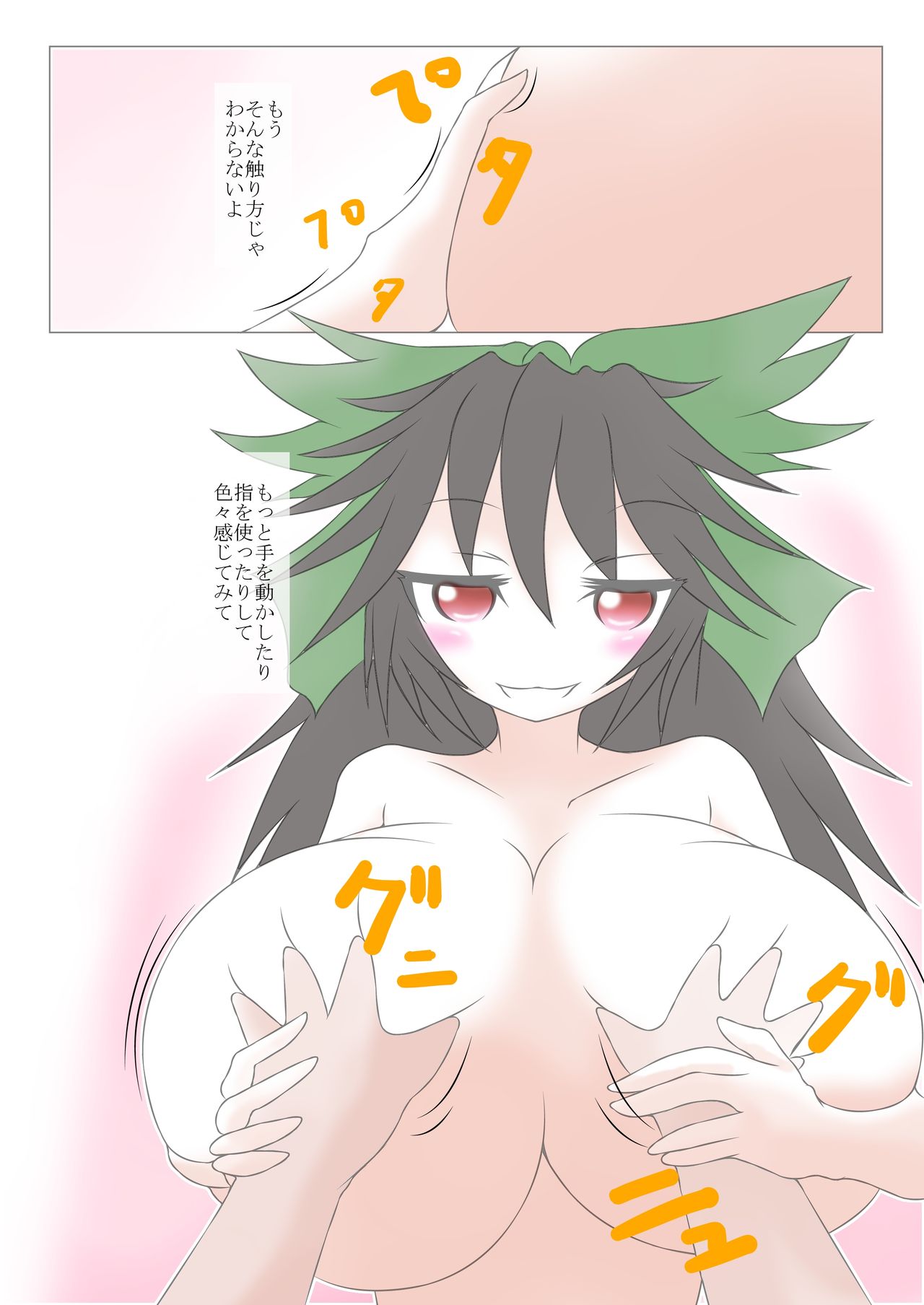 [GONTA (レパロン)] お空ちゃん乳獄 (東方Project) [DL版]