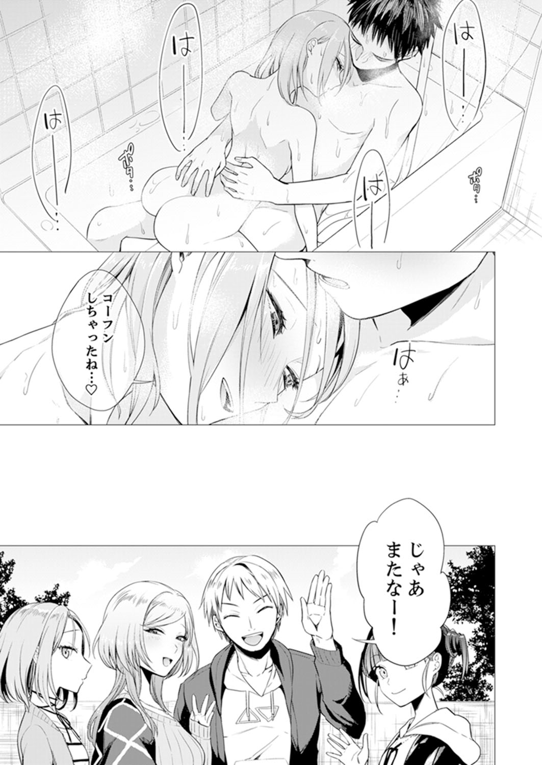 [亜美寿真] あと1mmで挿入っちゃうね?雑魚寝してたら隣の女子にイジられて…【特別版】1