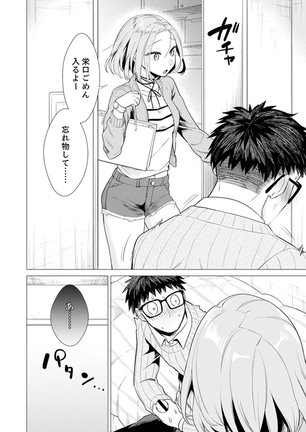 [亜美寿真] あと1mmで挿入っちゃうね?雑魚寝してたら隣の女子にイジられて…【特別版】1