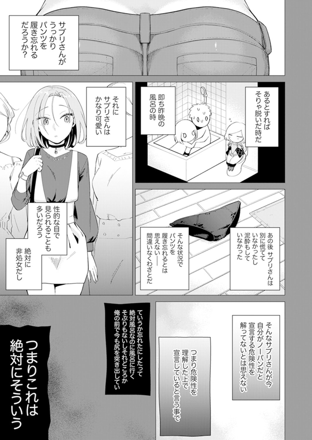 [亜美寿真] あと1mmで挿入っちゃうね?雑魚寝してたら隣の女子にイジられて…【特別版】1