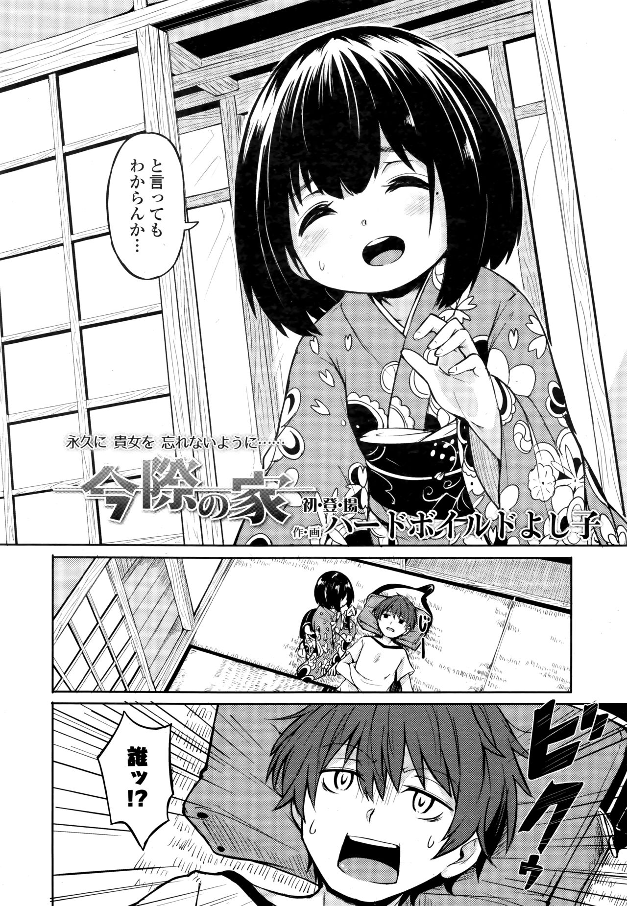 永遠娘 伍