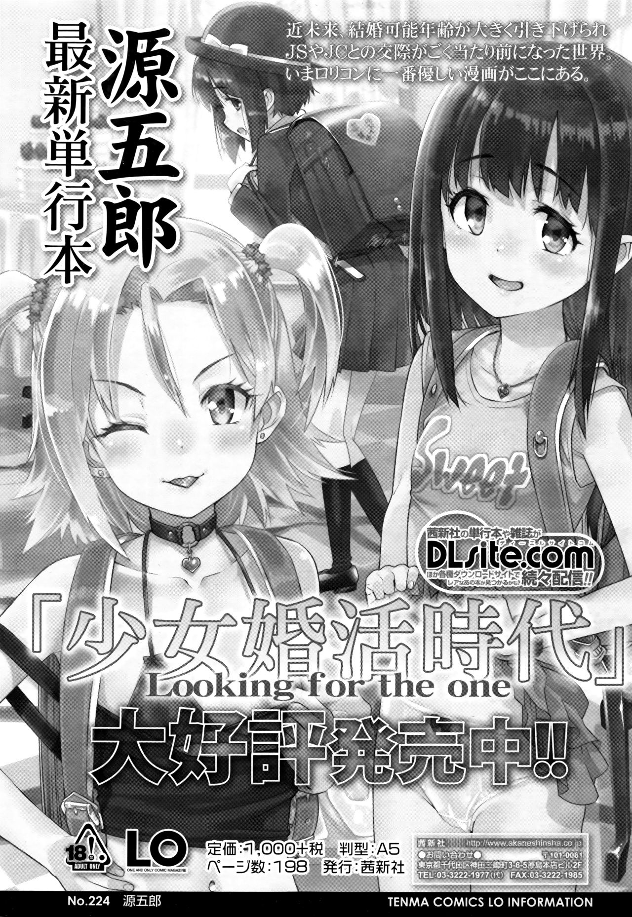 永遠娘 伍