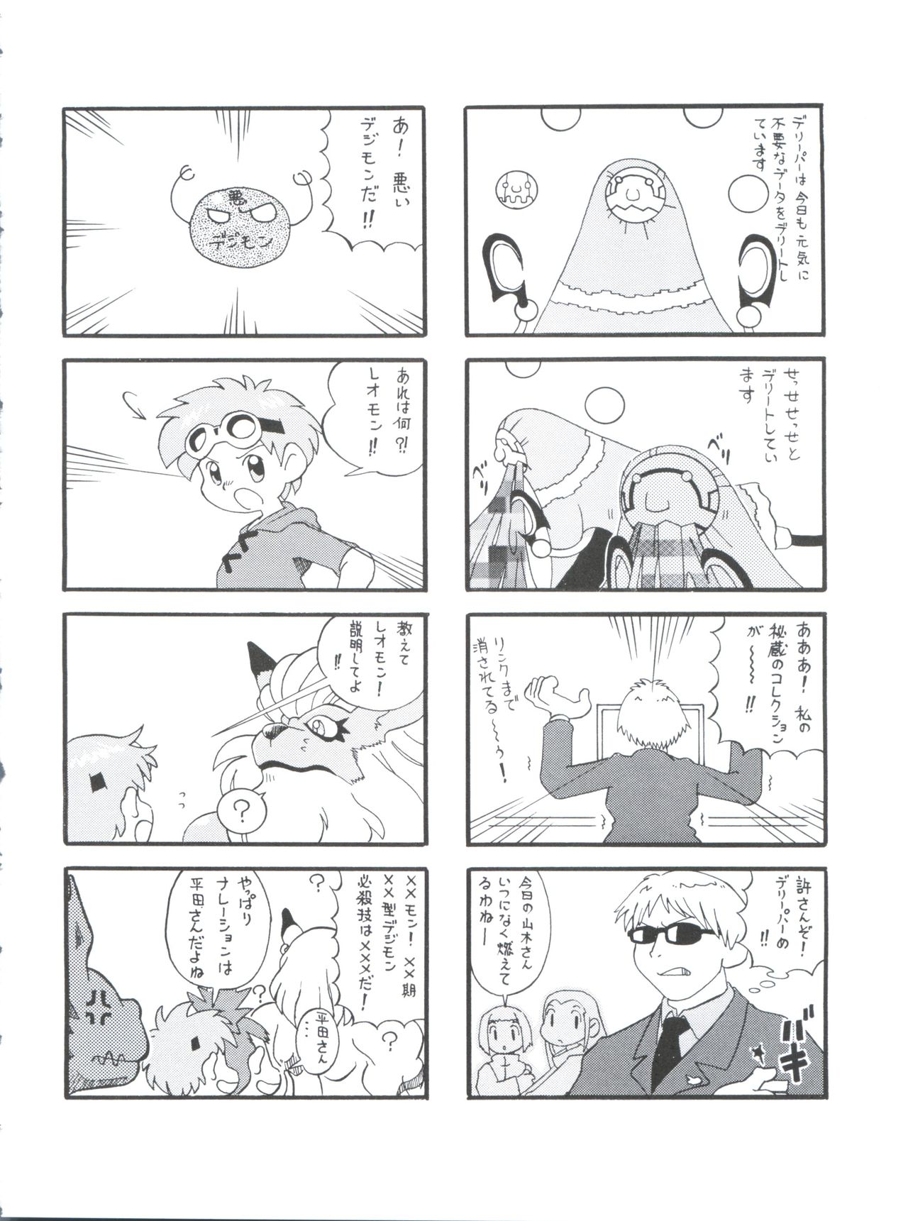 [INFINITY-FORCE (よろず)] デジ魂 04 FRONTIER (デジモンテイマーズ、デジモンフロンティア)