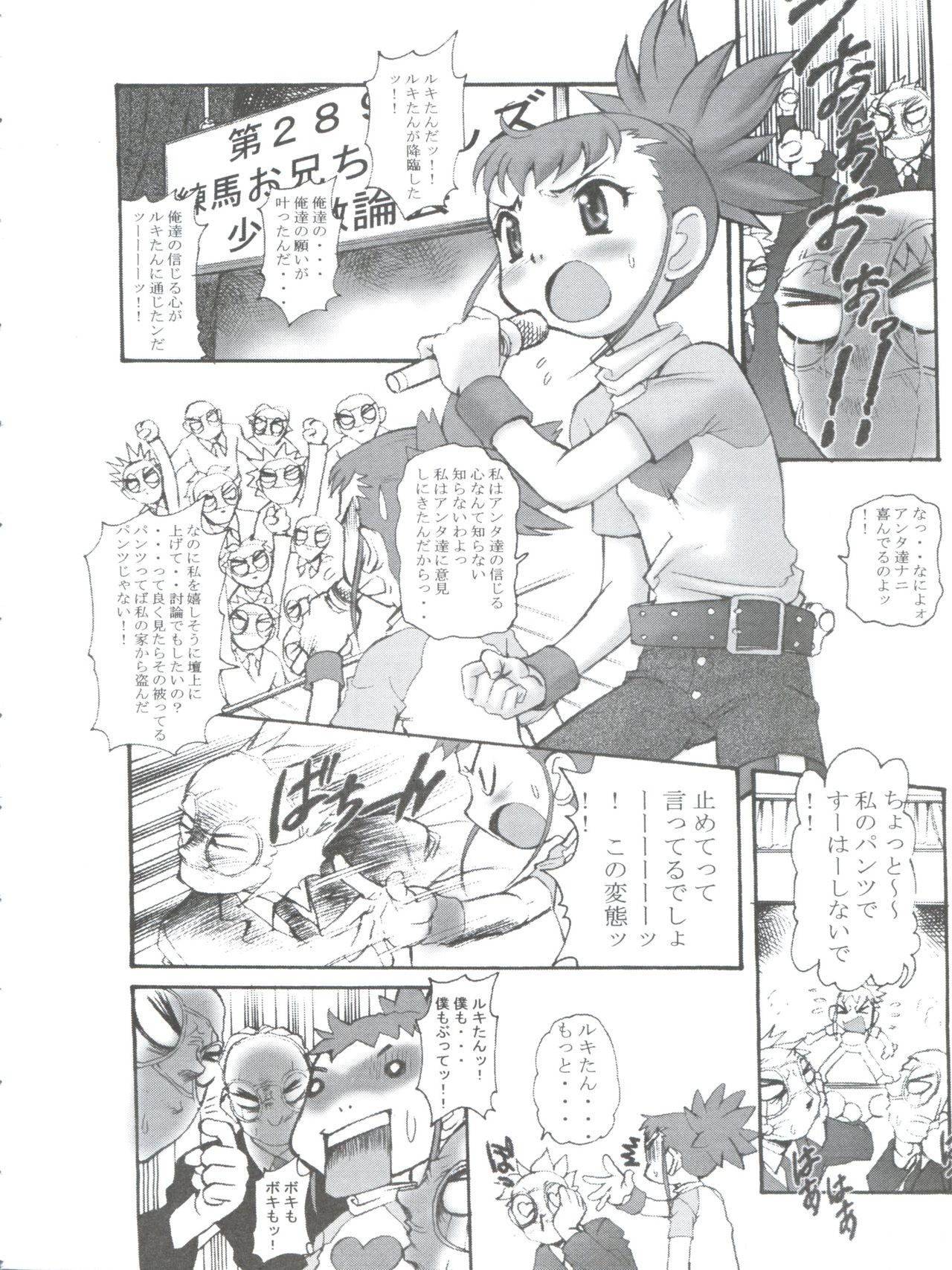 [INFINITY-FORCE (よろず)] デジ魂 04 FRONTIER (デジモンテイマーズ、デジモンフロンティア)