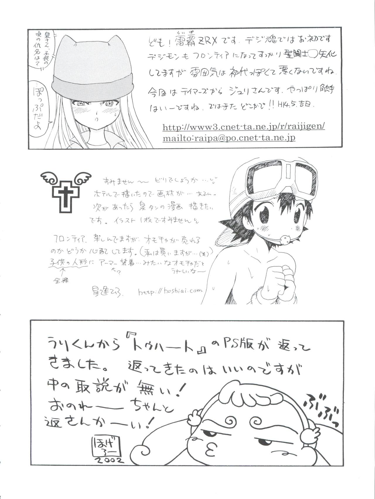 [INFINITY-FORCE (よろず)] デジ魂 04 FRONTIER (デジモンテイマーズ、デジモンフロンティア)
