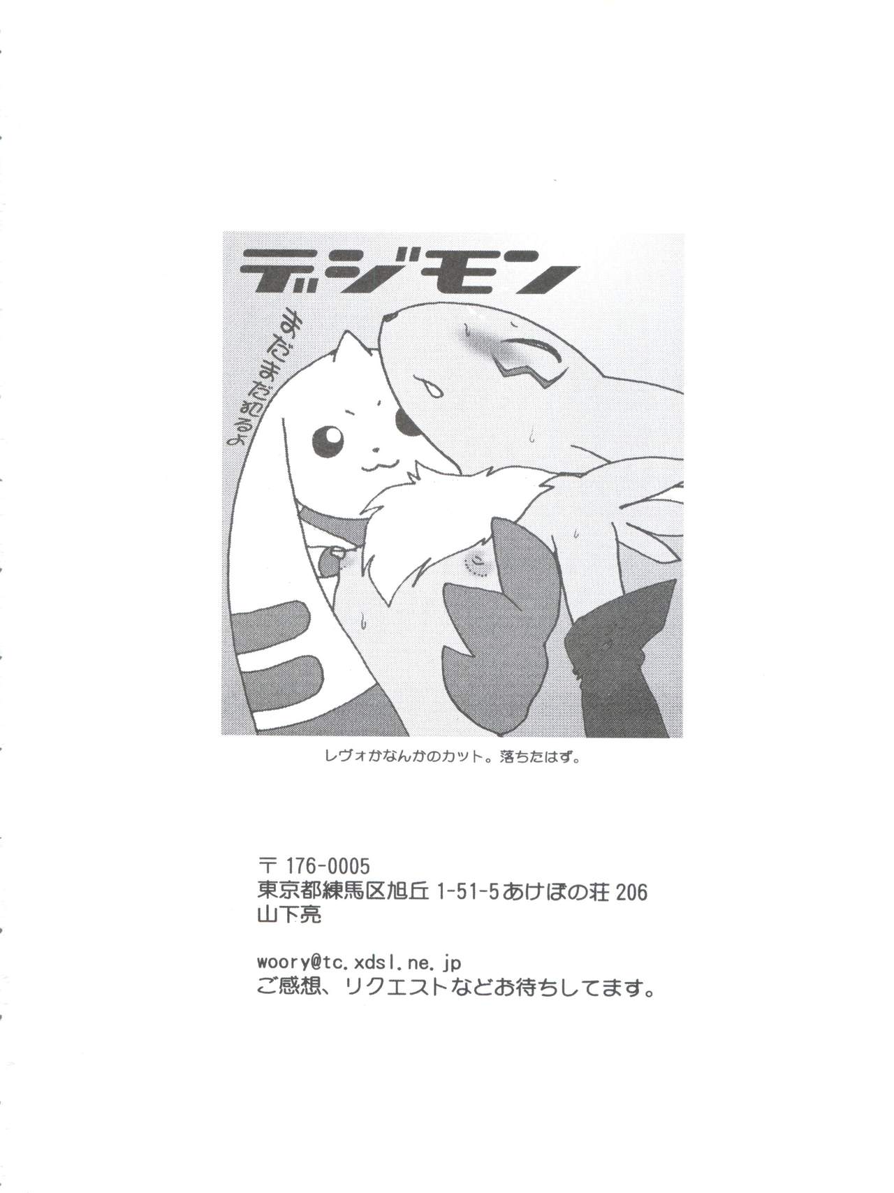 [INFINITY-FORCE (よろず)] デジ魂 04 FRONTIER (デジモンテイマーズ、デジモンフロンティア)