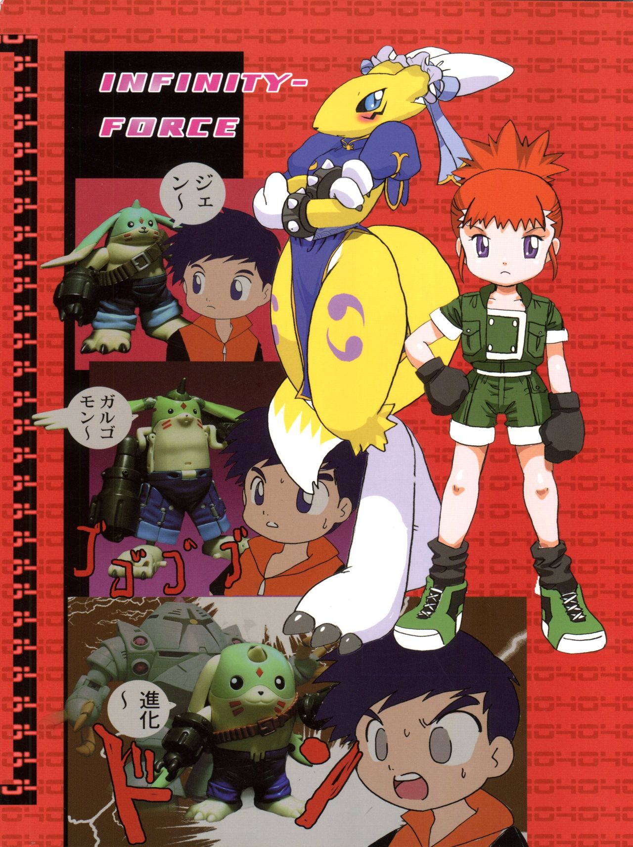 [INFINITY-FORCE (よろず)] デジ魂 04 FRONTIER (デジモンテイマーズ、デジモンフロンティア)