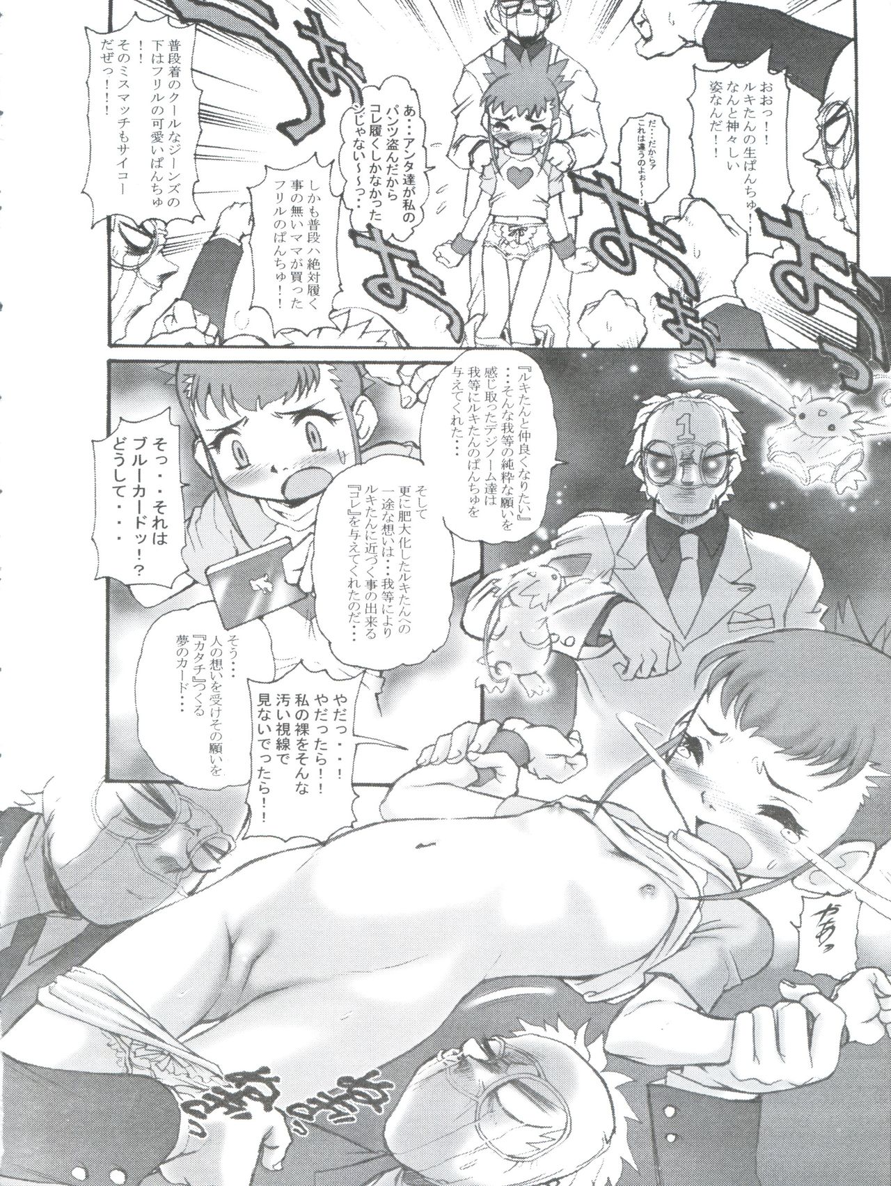 [INFINITY-FORCE (よろず)] デジ魂 04 FRONTIER (デジモンテイマーズ、デジモンフロンティア)