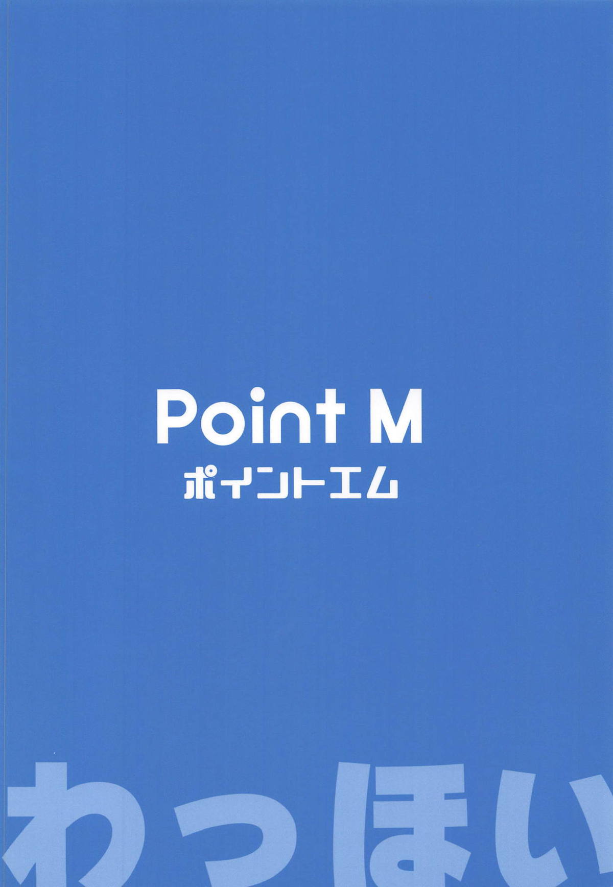 (C94) [Point M (まんす)] 『ご指名は美奈子ですか？』 (アイドルマスター ミリオンライブ!)
