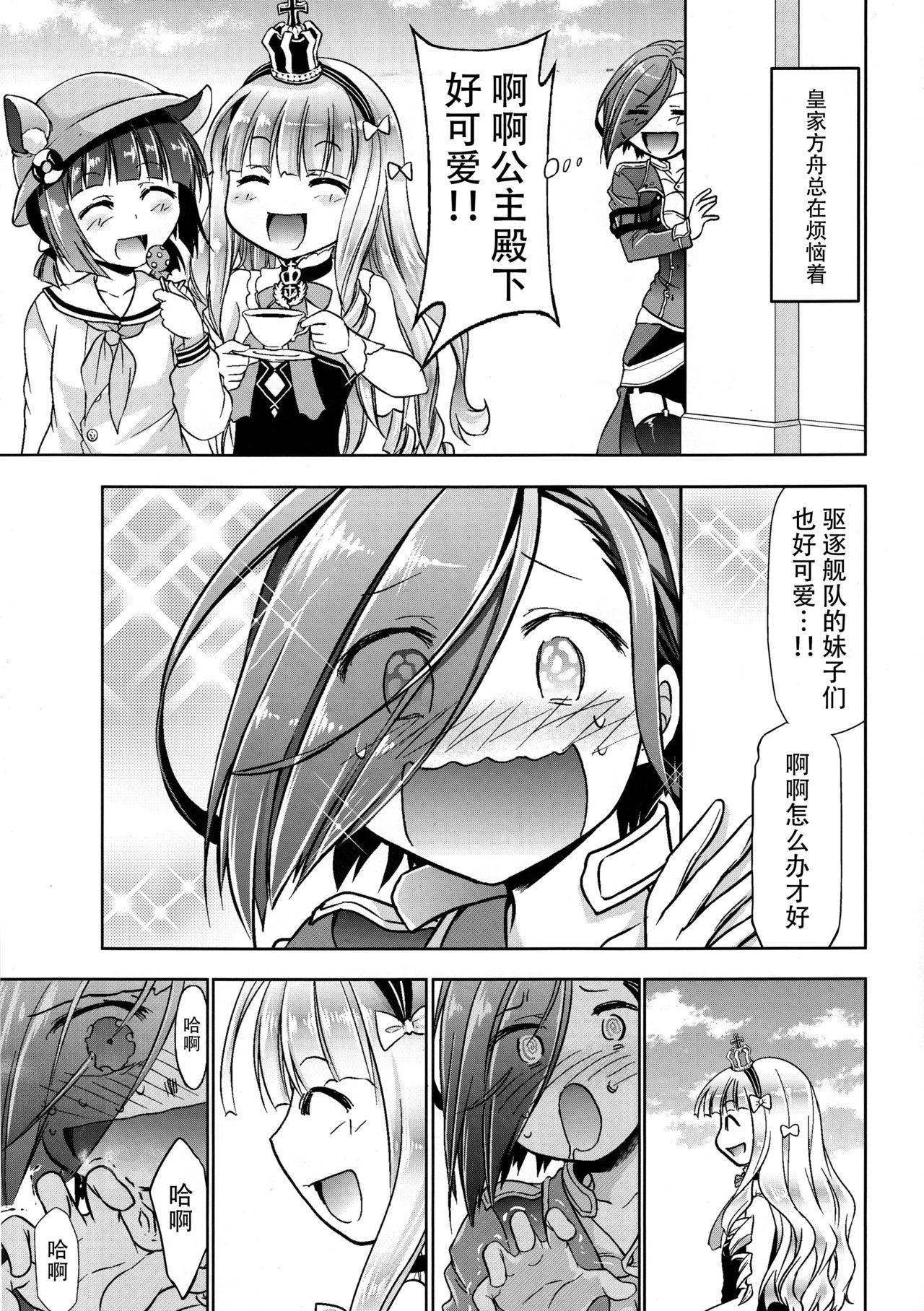 (アズレン学園購買部3) [スタジオKIMIGABUCHI (きみまる)] 変態艦アークロイヤルを妊娠するまで膣内射精する本 (アズールレーン) [中国翻訳]