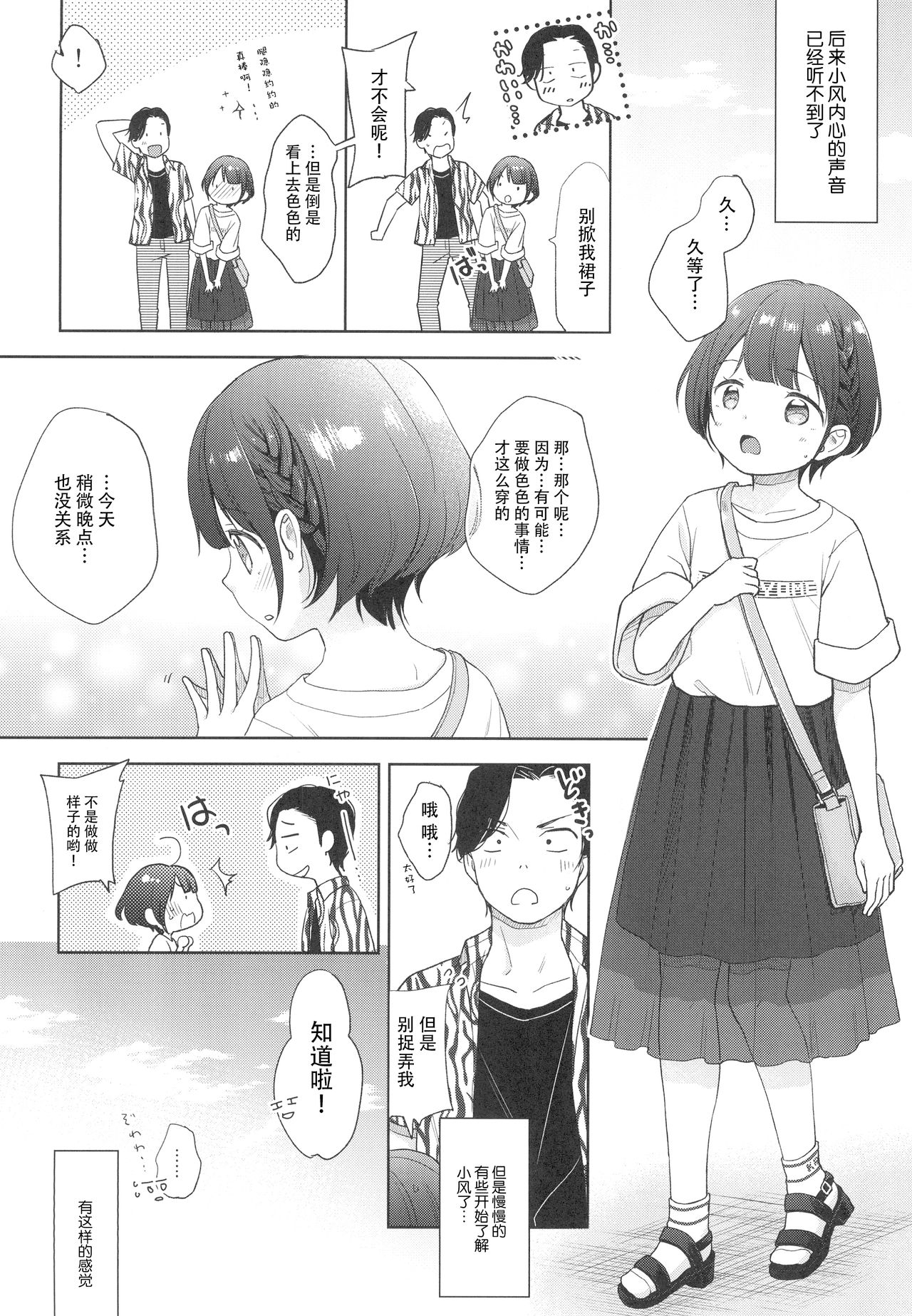 (C94) [Batsu freak (清宮涼)] 俺、お前の心が読めるんだけど vol.3 [中国翻訳]