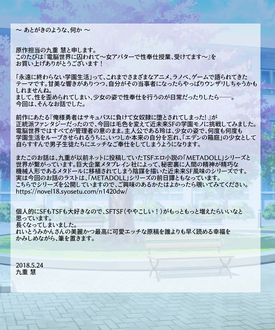 [うえにあるみかん (れいとうみかん、九重慧)] 電脳世界に囚われて～女アバターで性奉仕授業、受けてます～ [中国翻訳] [DL版]