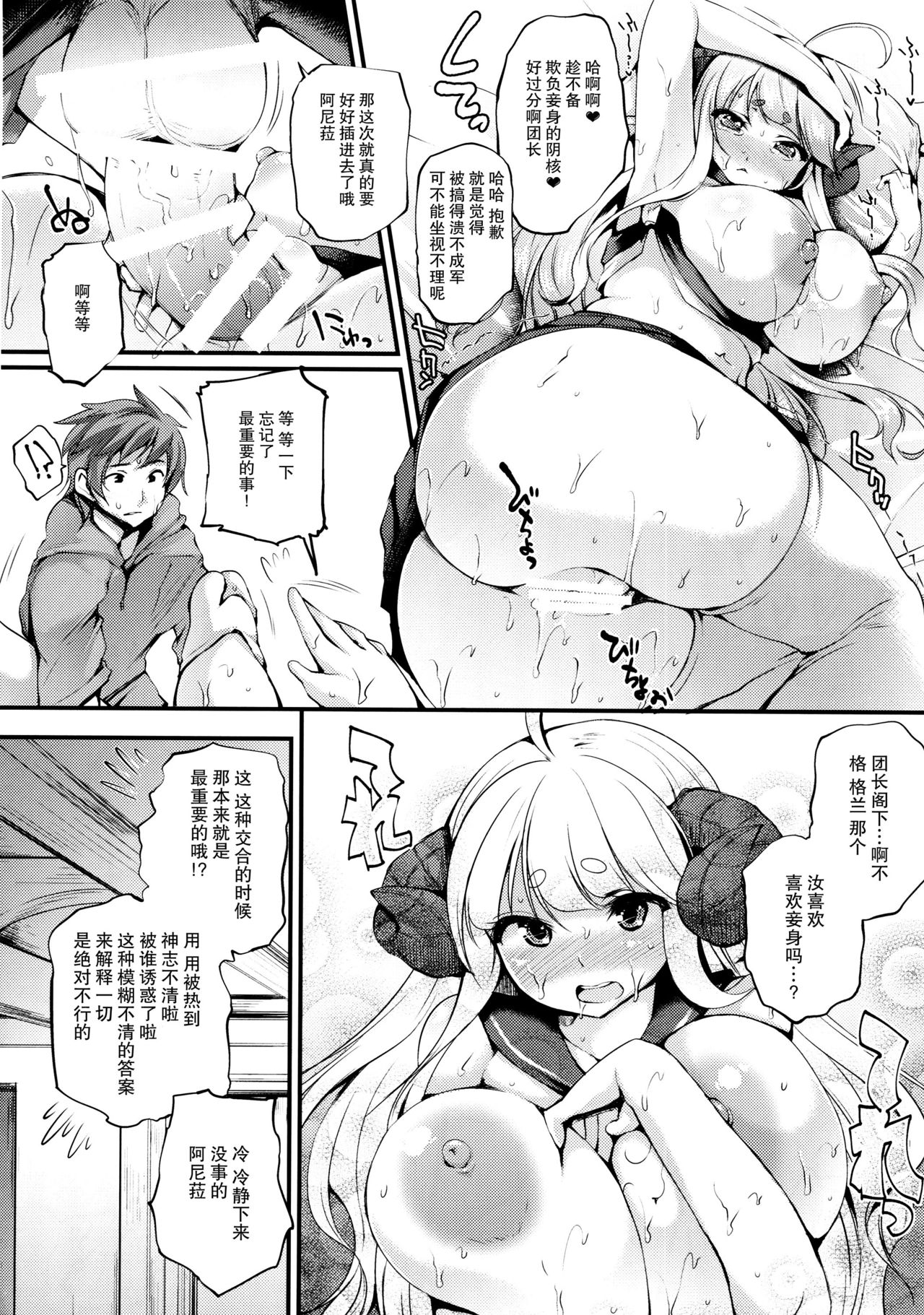 (C88) [また明日。 (太平さんせっと)] あつあつあにら (グランブルーファンタジー) [中国翻訳]