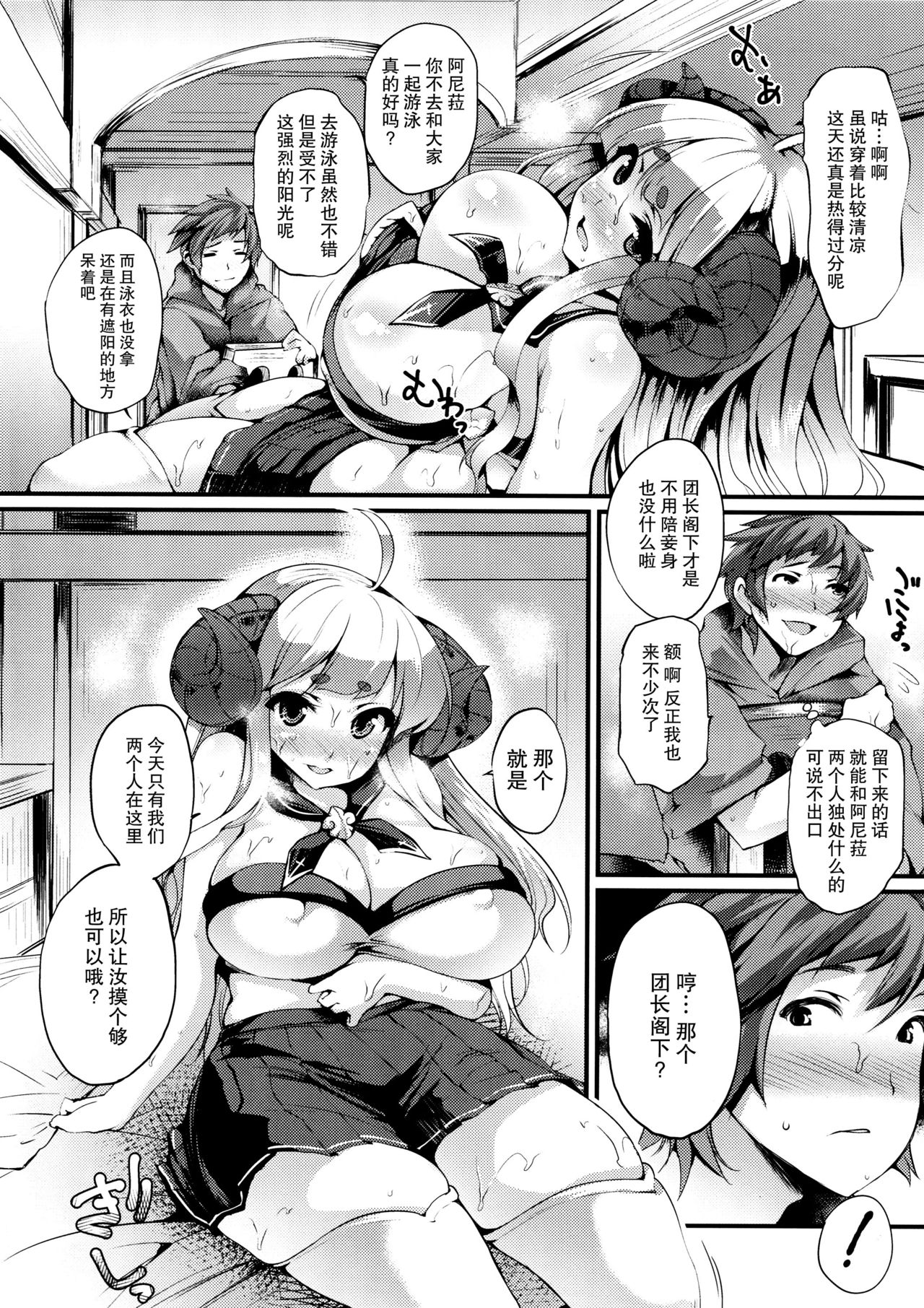 (C88) [また明日。 (太平さんせっと)] あつあつあにら (グランブルーファンタジー) [中国翻訳]