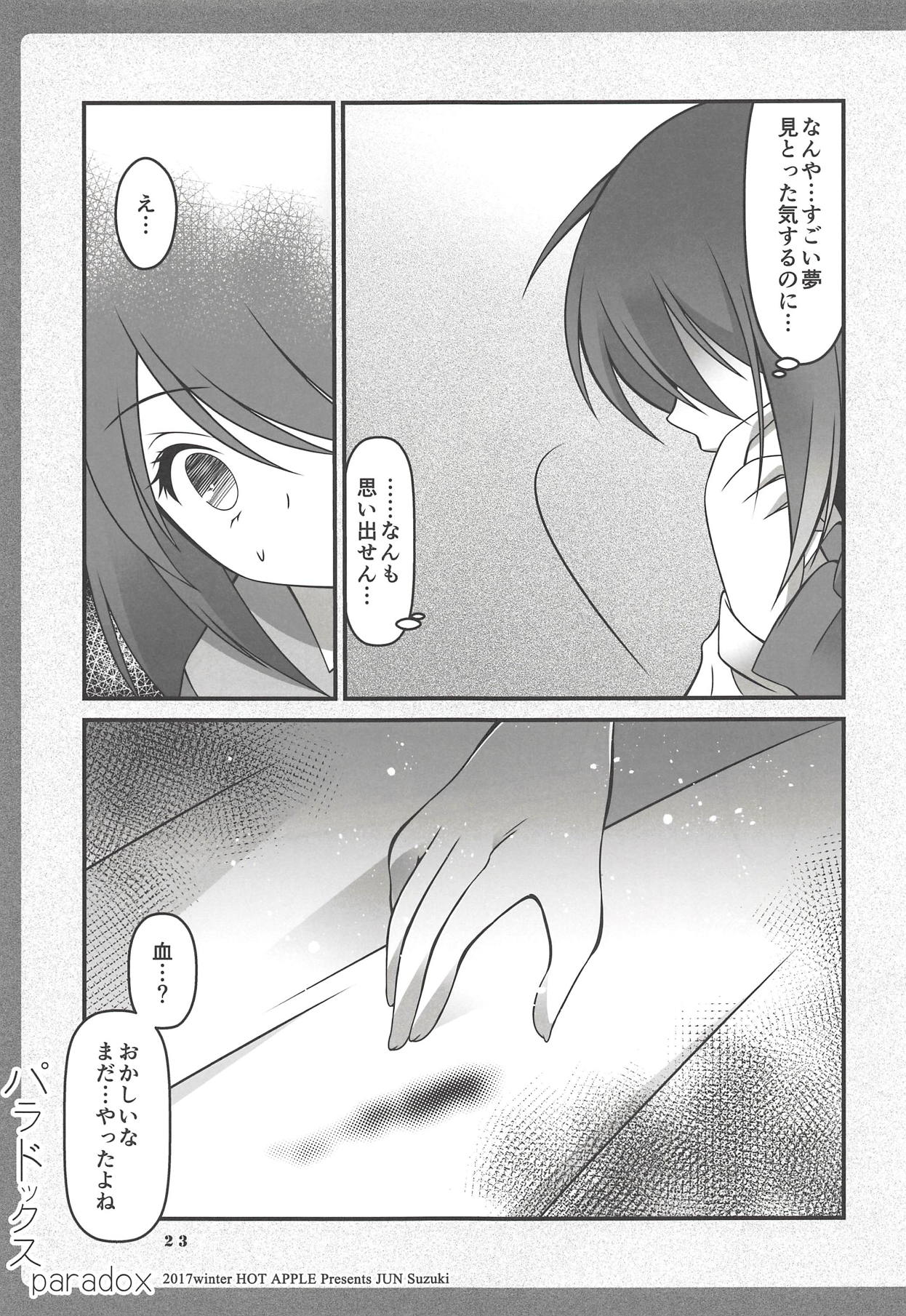 (C93) [HOT APPLE (すずきじゅん)] パラドックス (君の名は。)