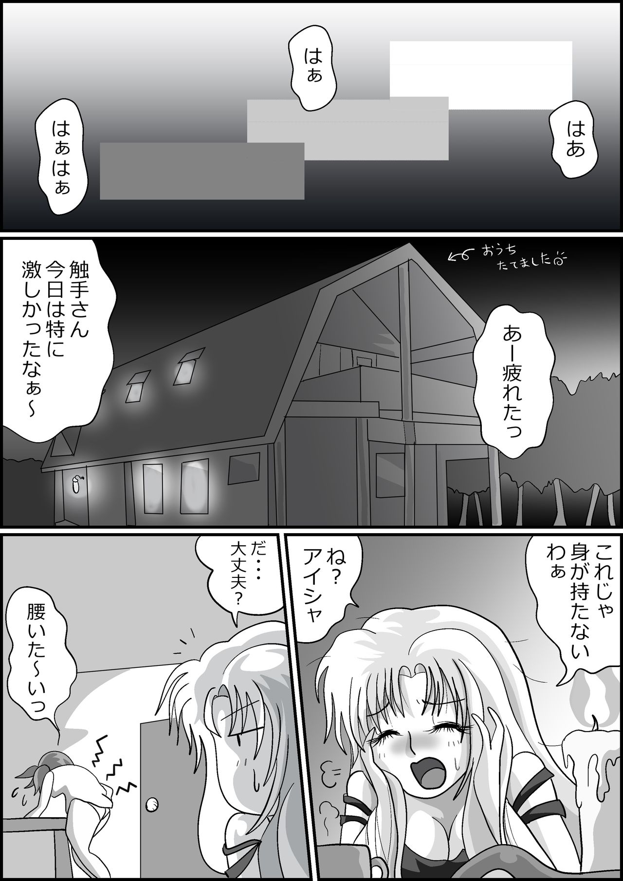 [お豆腐やさんの元お姉さん] 触手魔女の魔法世界