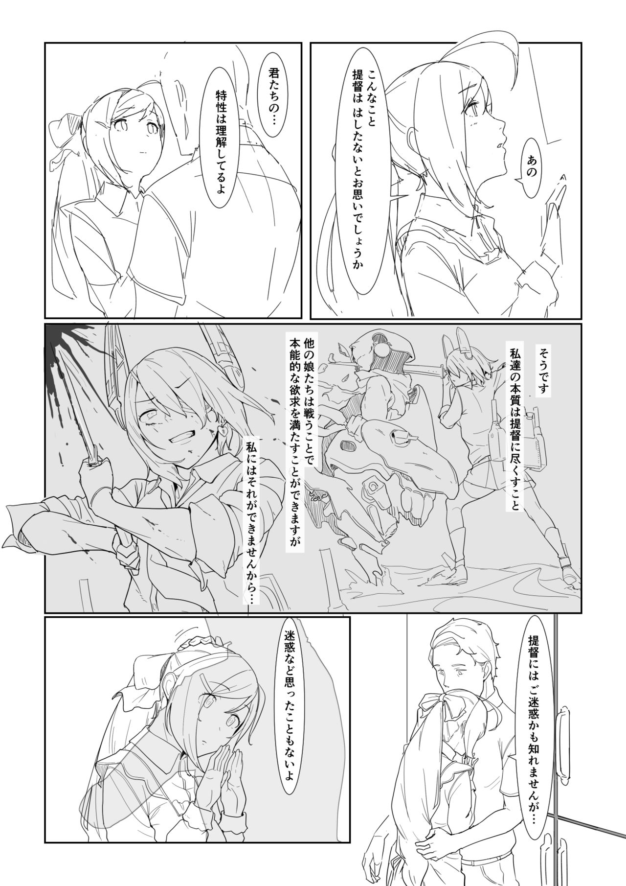 [のらくら] アレ (艦隊これくしょん -艦これ-)