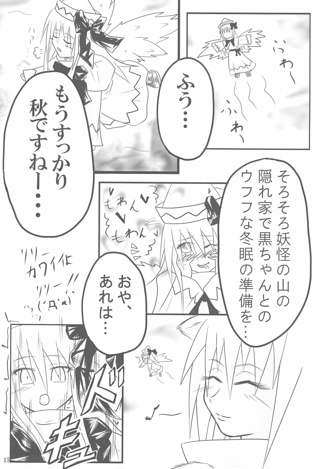 (サンクリ41) [P.S.D! (かりん)] しっぽじゃないから恥ずかしくないもんっ!! (東方Project)