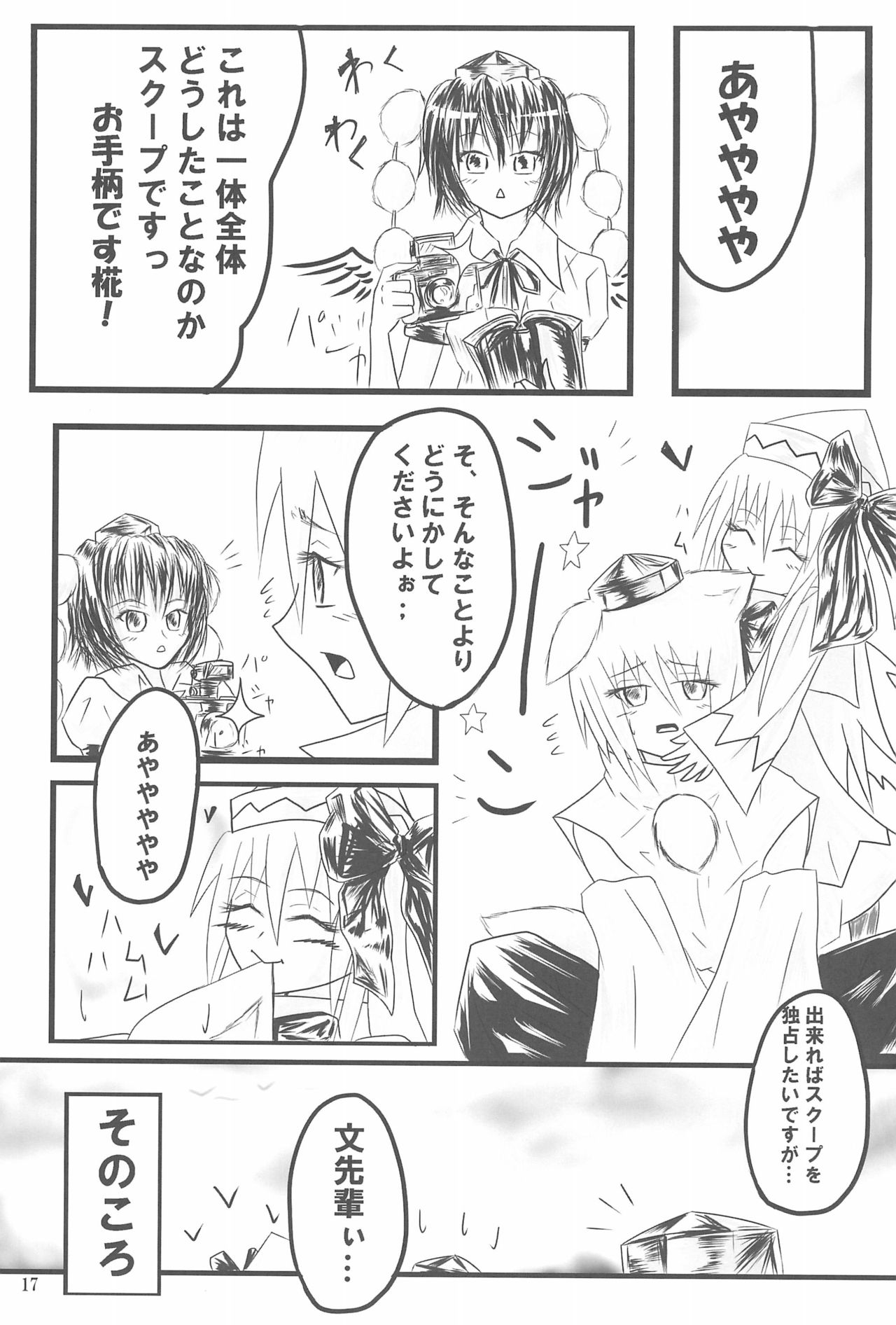 (サンクリ41) [P.S.D! (かりん)] しっぽじゃないから恥ずかしくないもんっ!! (東方Project)